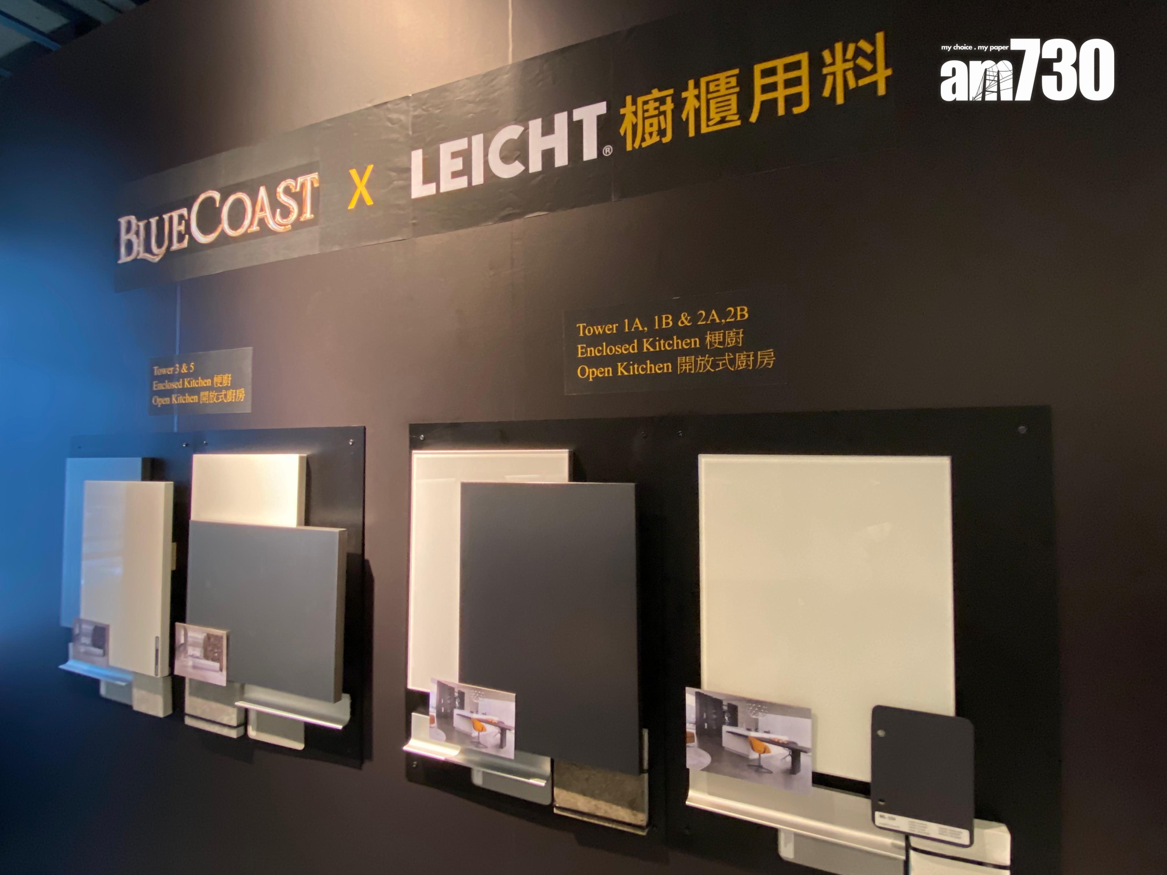 Blue Coast預告日內上樓書 兩期單位全配置LEICHT櫥櫃 零售價近5億|黃竹坑新盤