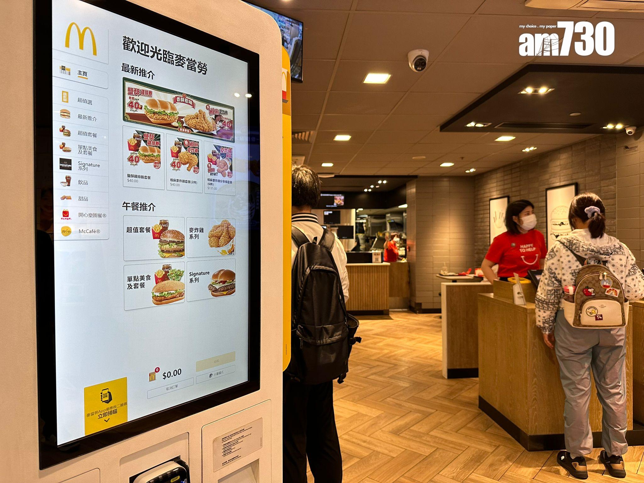 麥當勞在社交網站表示,由於電腦系統發生故障,手提電話應用程式(App)及自助點餐機暫停服務。(本報攝)