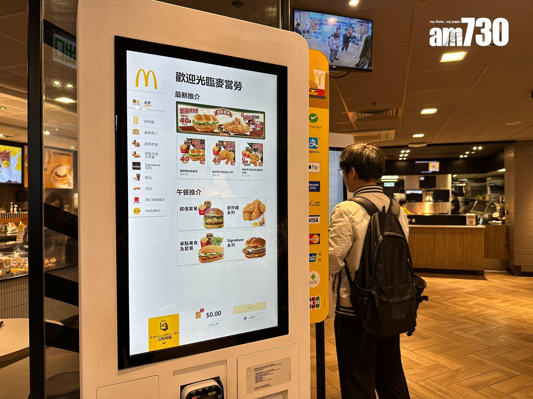 麥當勞在社交網站表示,由於電腦系統發生故障,手提電話應用程式(App)及自助點餐機暫停服務。(本報攝)