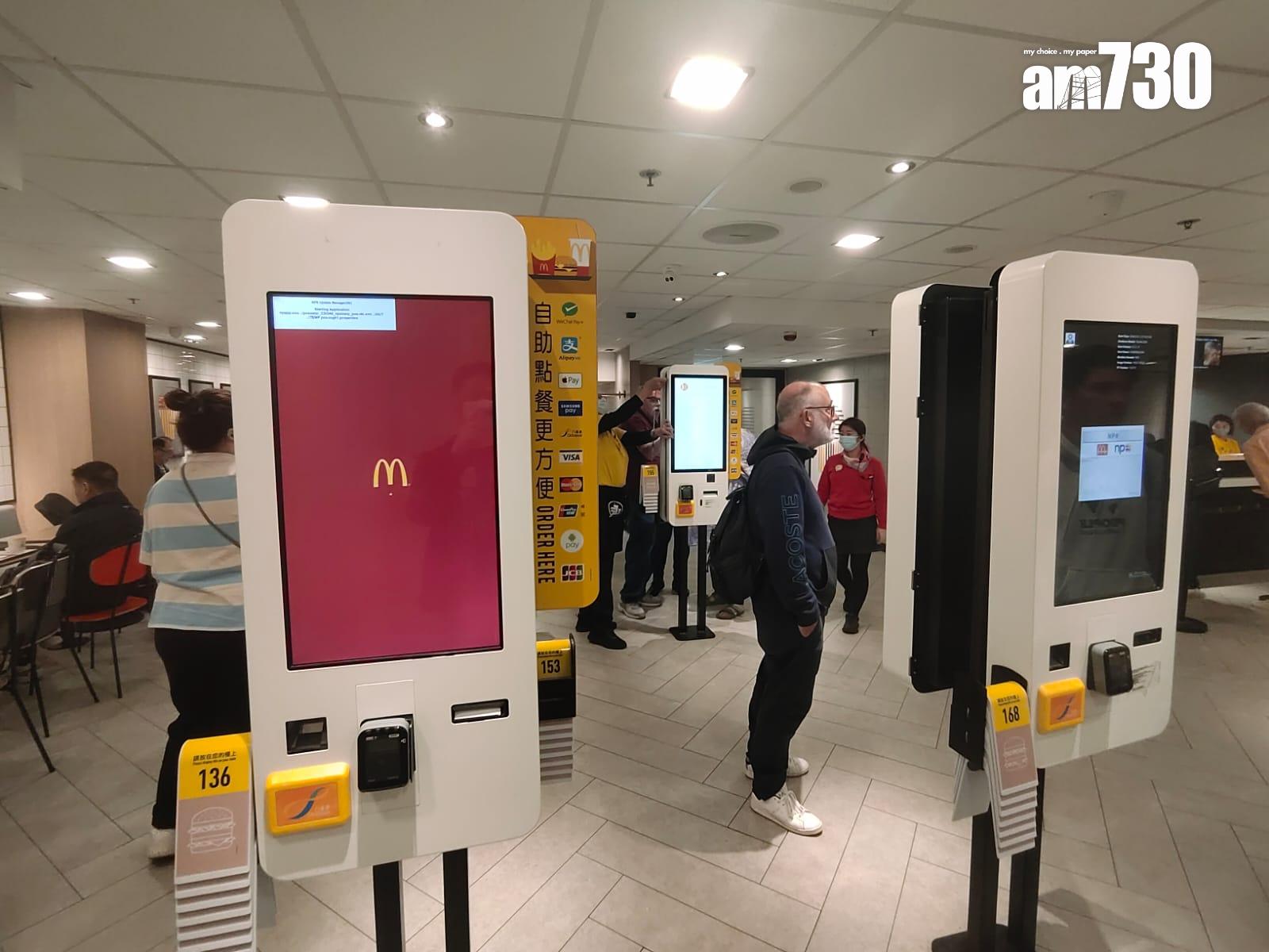 麥當勞在社交網站表示,由於電腦系統發生故障,手提電話應用程式(App)及自助點餐機暫停服務。(羅錦鴻攝)