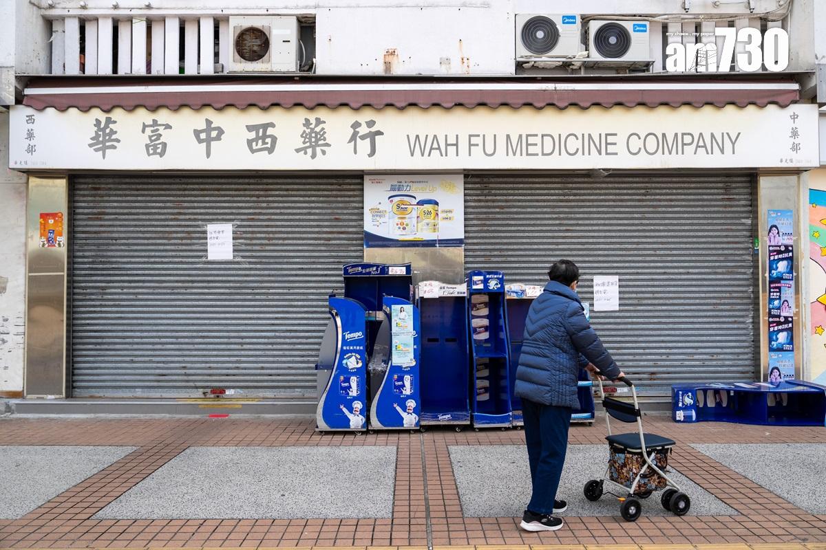 藥行在華富邨重建方案宣布前夕已提早結業。(林靄怡攝)