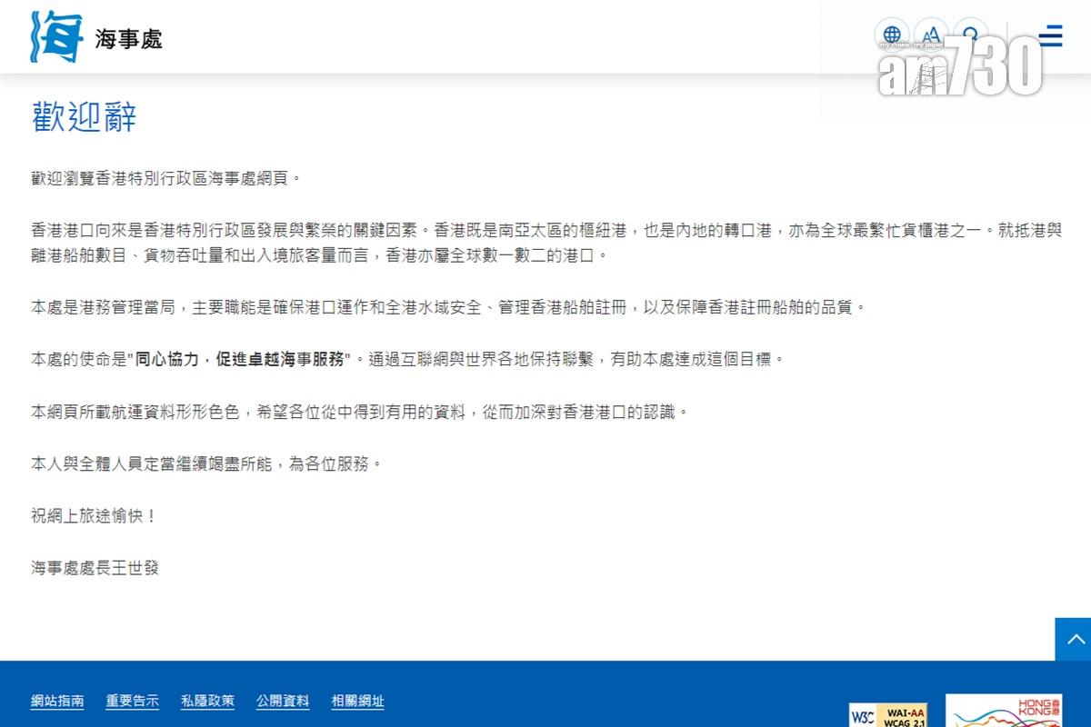 海事處網站的歡迎辭下款列出處長為王世發。(海事處網站截圖)
