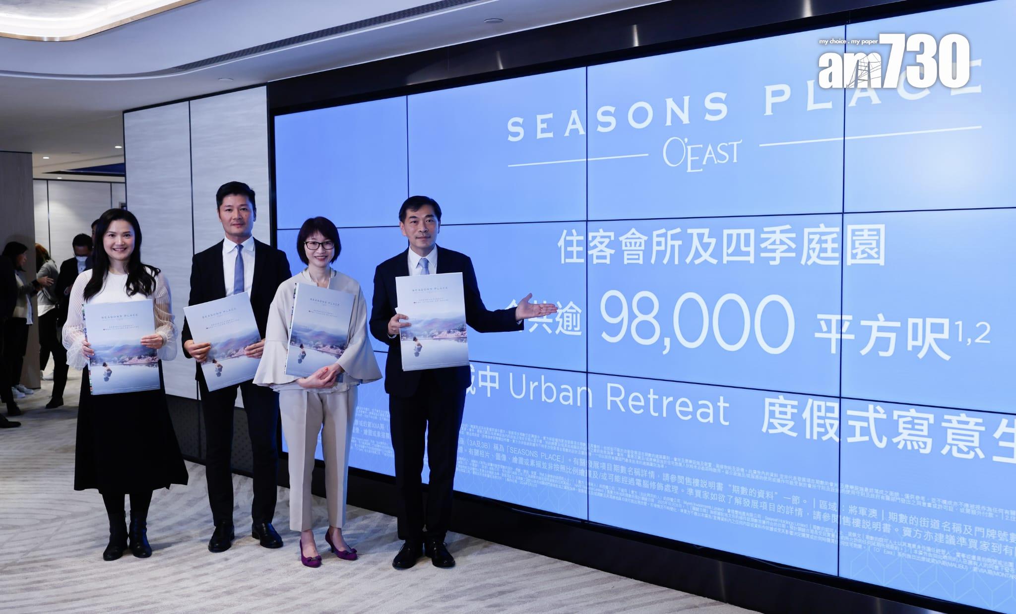 SEASONS PLACE最快周內開價 會所連園林面積逾9.8萬呎(多圖)|康城新盤