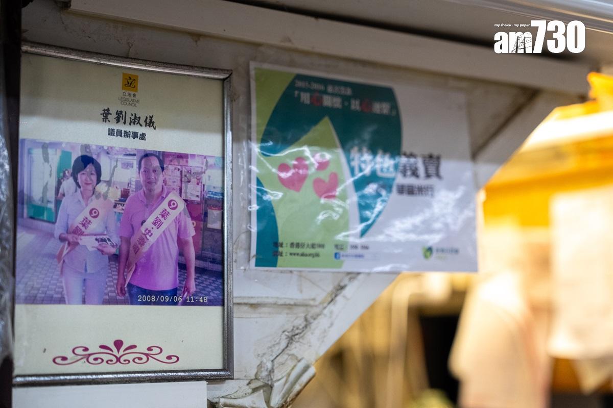 Dee哥經營的華富米行雜貨店內仍留有舊物,包括2008年協助葉劉淑儀參選立法會時的合照。(林靄怡攝)