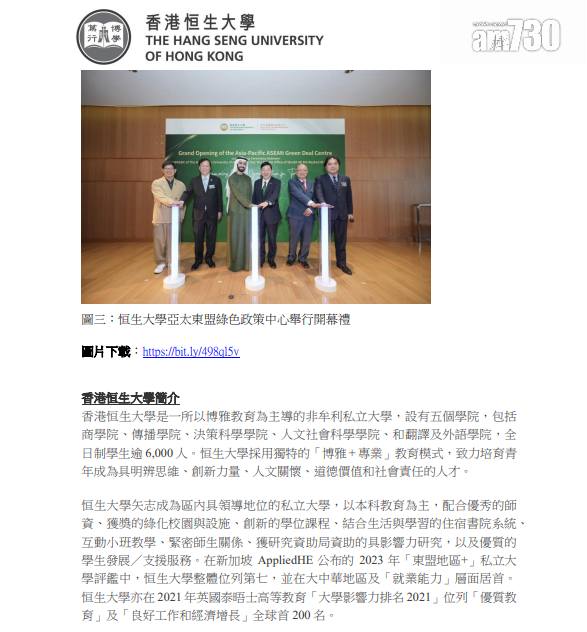 恒生大學在3月26日發布的新聞稿中,稱委任阿里王子為該校榮譽教授及簽署合作備忘錄。(《am730》截圖/恒生大學新聞稿)