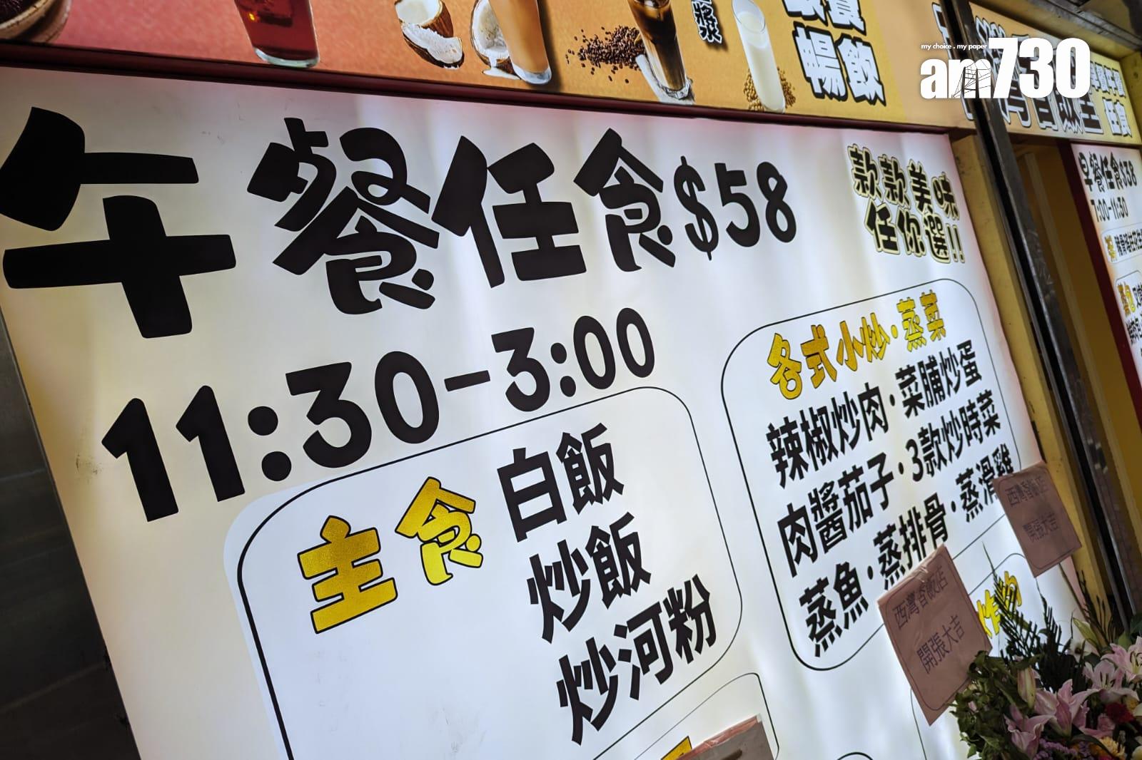 荃灣一間新開業茶餐廳推出早餐及午餐任食自助放題,分別收費每位38元及58元,吸引路人注意。(《am730》記者攝)