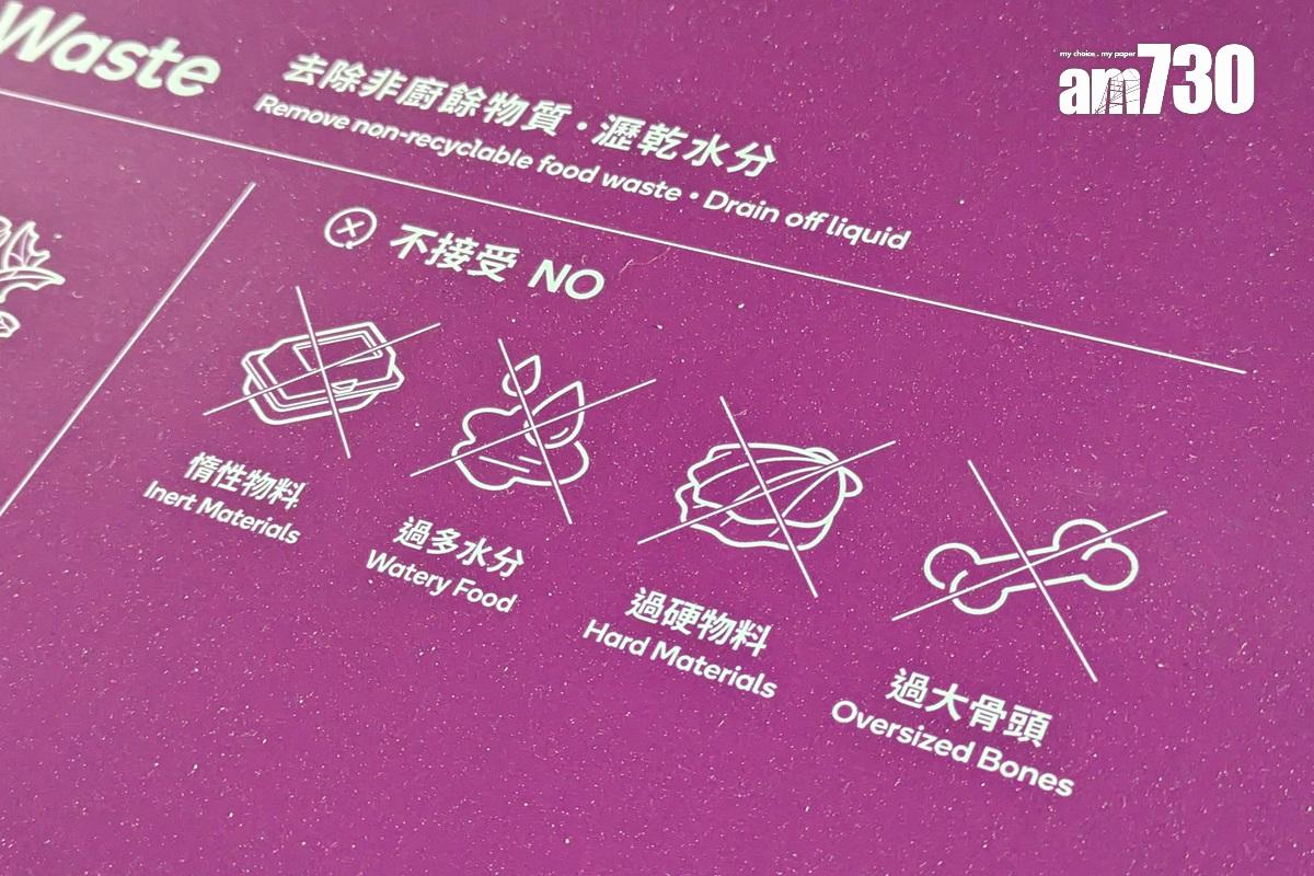 智能廚餘機現列明接受與不接受的物質。(資料圖片/羅庸軒攝)