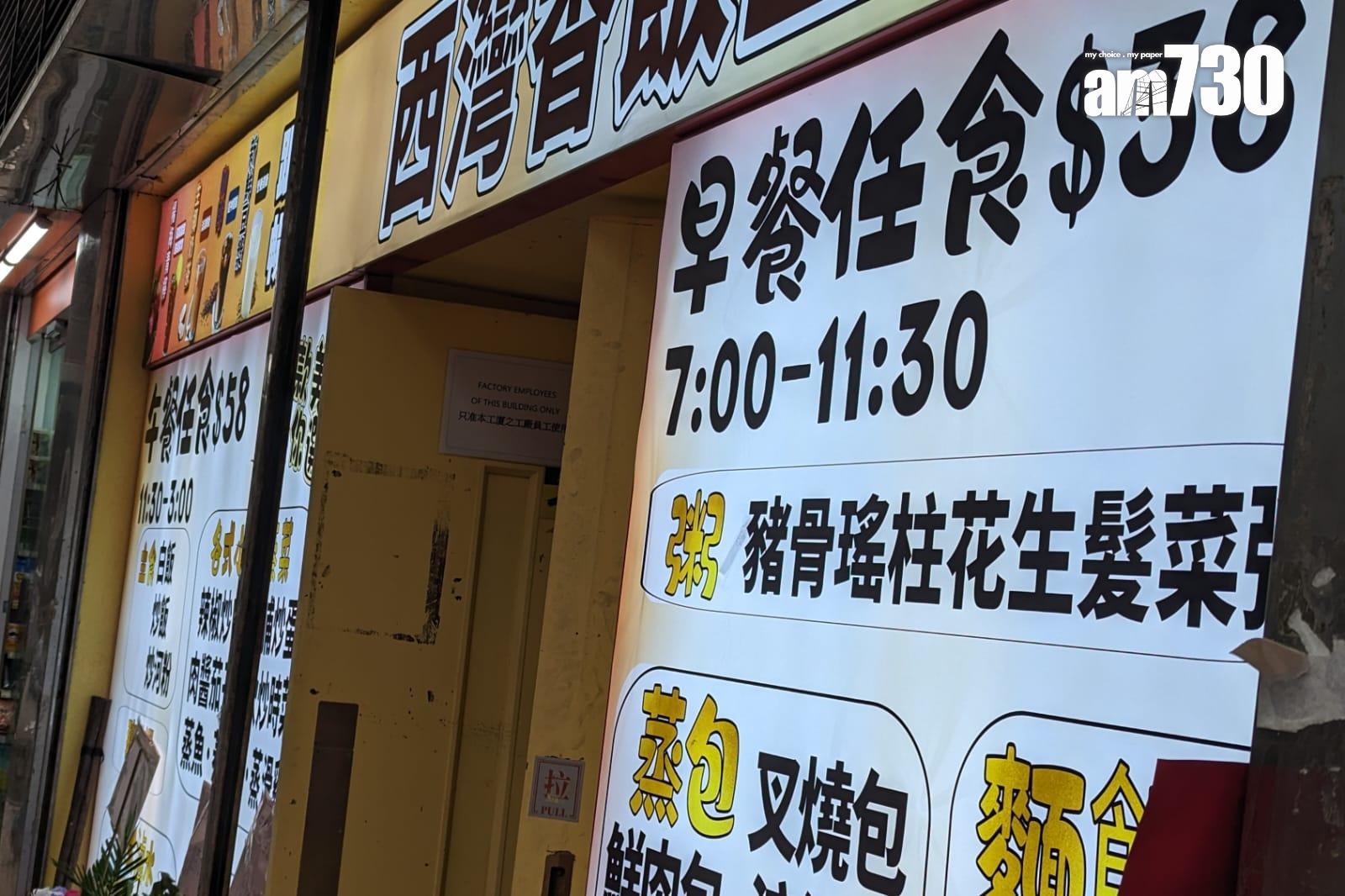 荃灣一間新開業茶餐廳推出早餐及午餐任食自助放題,分別收費每位38元及58元,吸引路人注意。(《am730》記者攝)