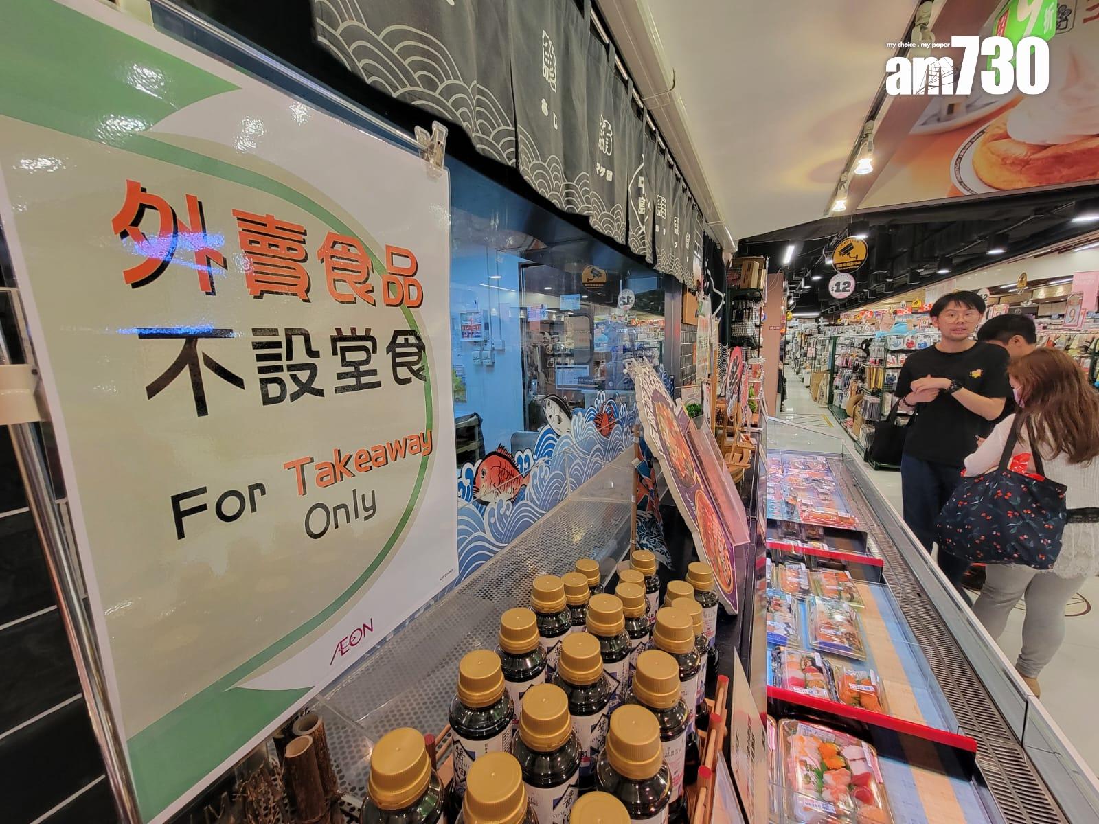 AEON店內有告示指「外賣食品不設堂食」。(鍾式明攝)