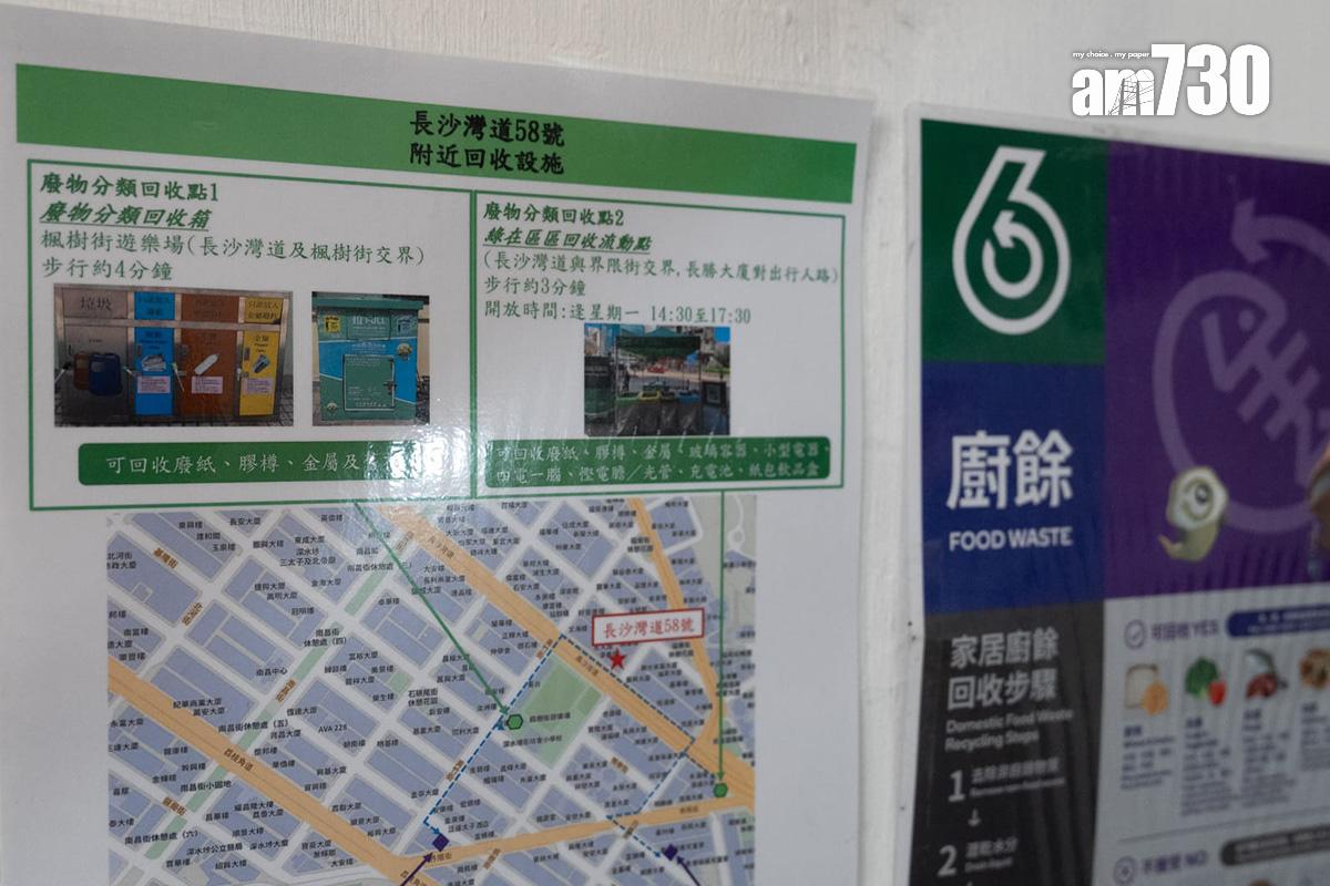深水埗長沙灣道58號「三無大廈」是垃圾徵費「先行先試」試點之一,大廈貼有附近回收設施地圖。(林靄怡攝)