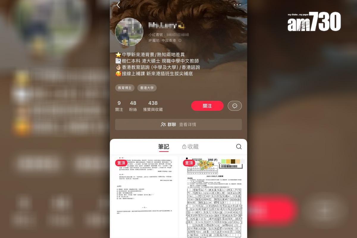 小紅書有自稱中學教師的用戶,上載DSE考試答題簿。(網站截圖)