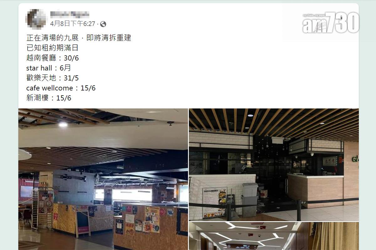 有網民預告九展仍運作的食肆和商舖停業日期。(FB群組「×官塘老母群組」截圖)