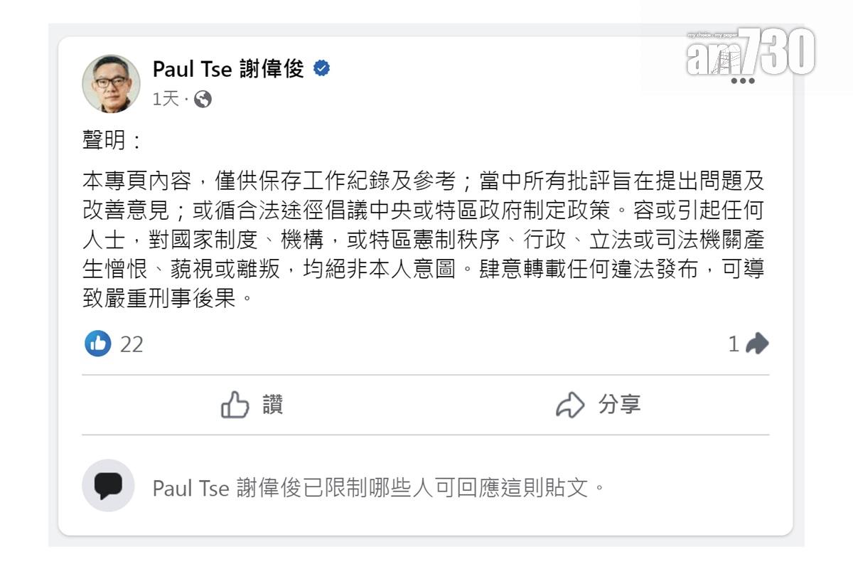 謝偉俊重開facebook專頁後首個帖文是一則聲明。(謝偉俊FB截圖)