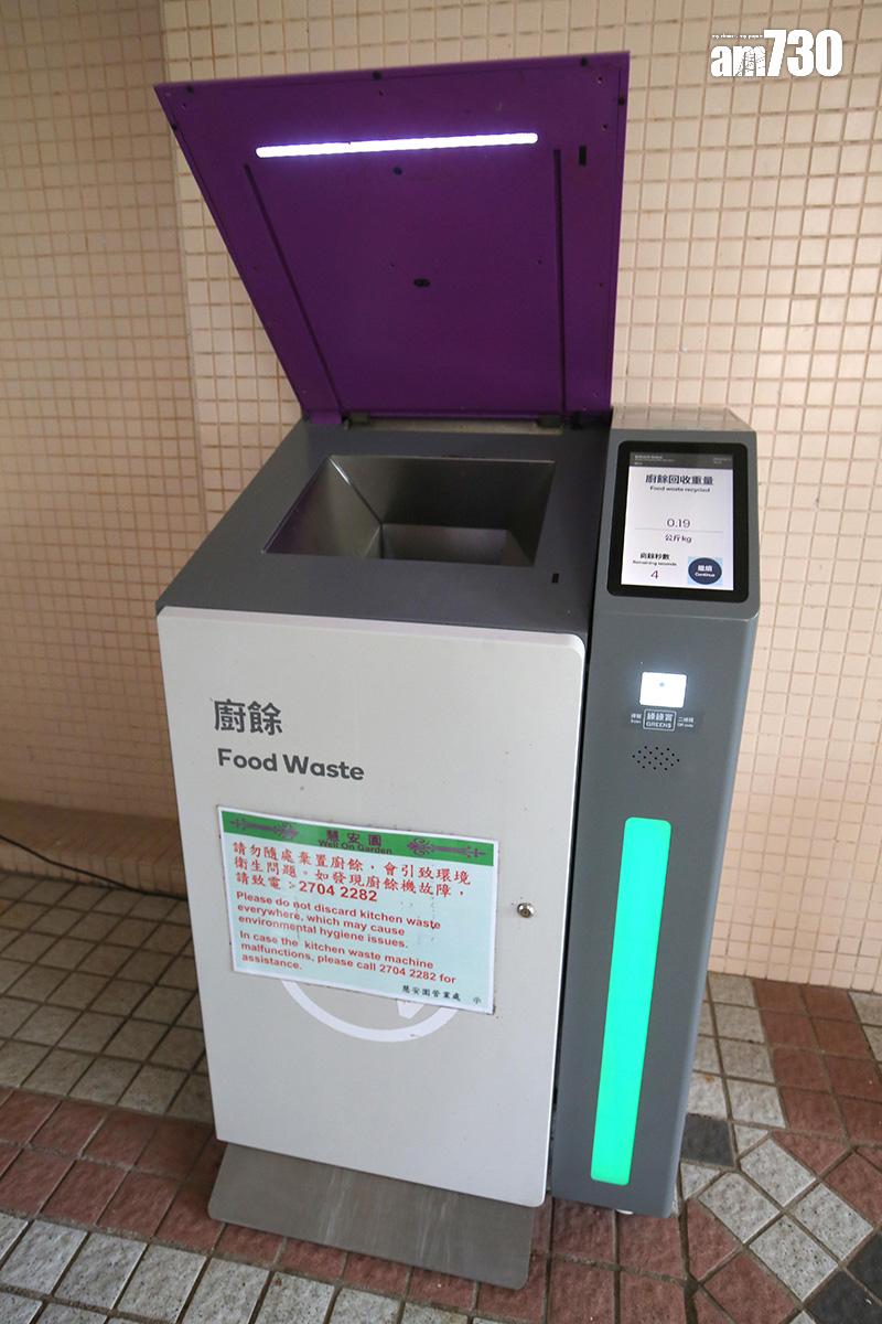 將軍澳慧安園去年4月加裝智能廚餘回收桶,料有數百住戶使用。(董立華攝)