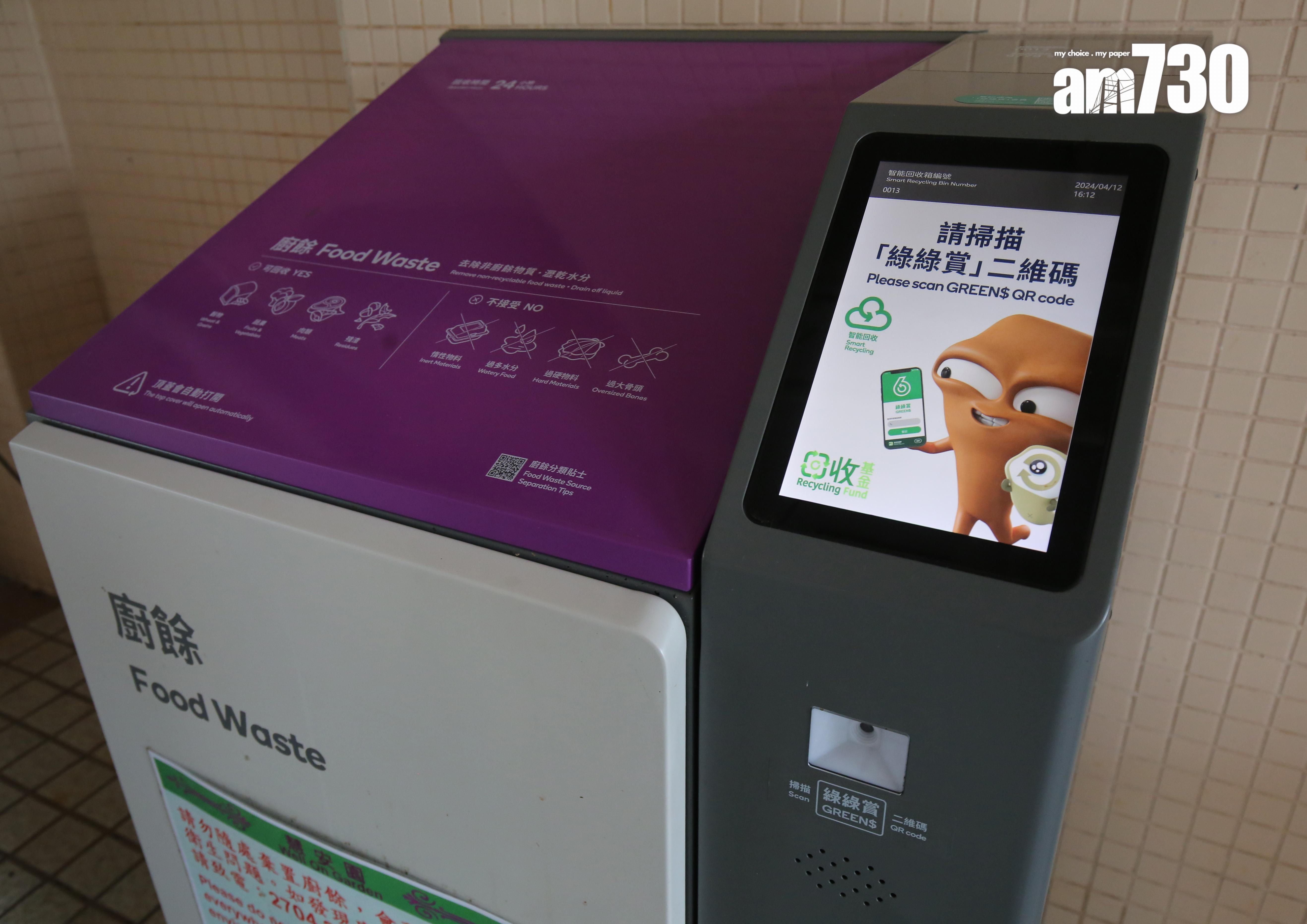 將軍澳慧安園去年4月加裝智能廚餘回收桶,料有數百住戶使用。(董立華攝)