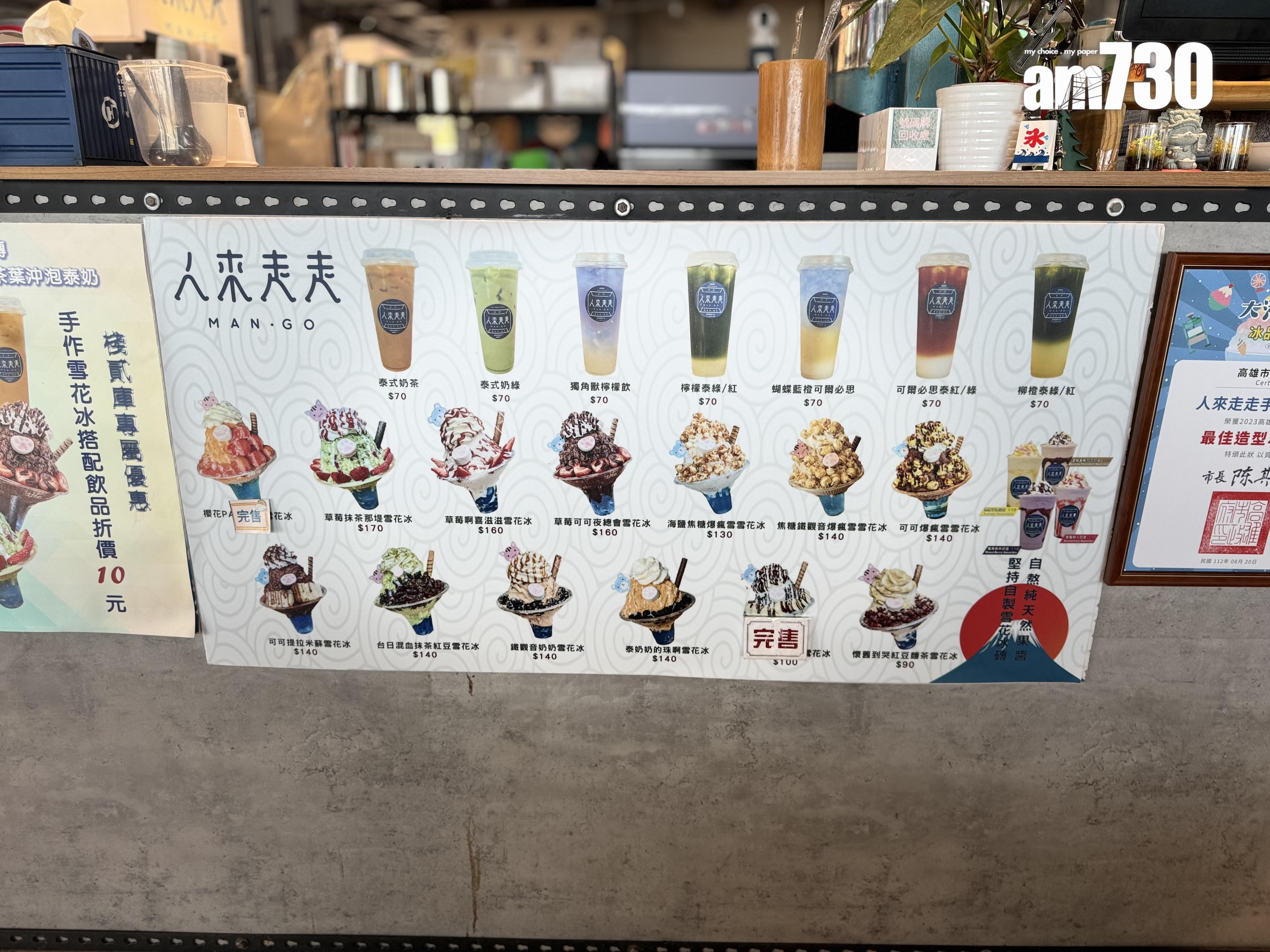 人來走走手作雪花冰