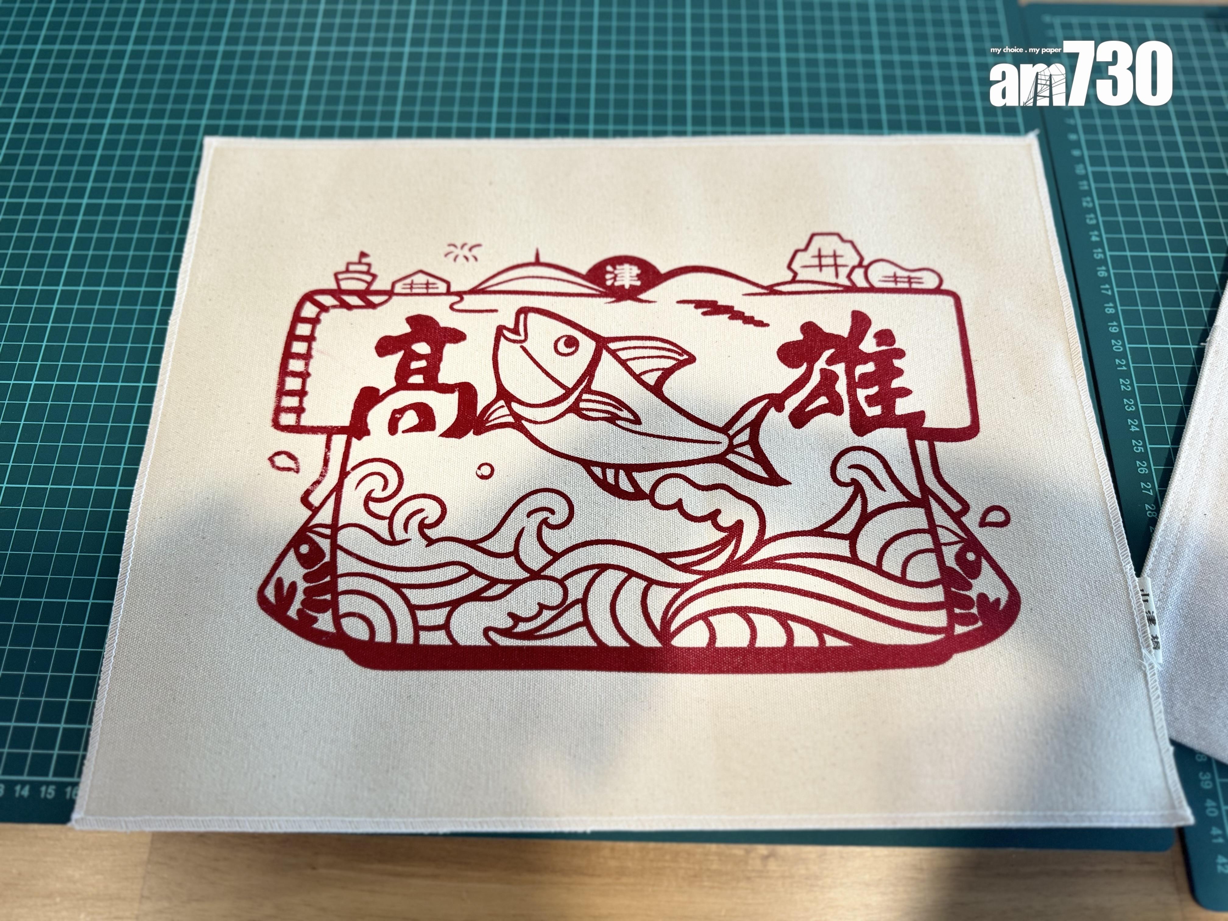 山津塢絹印體驗