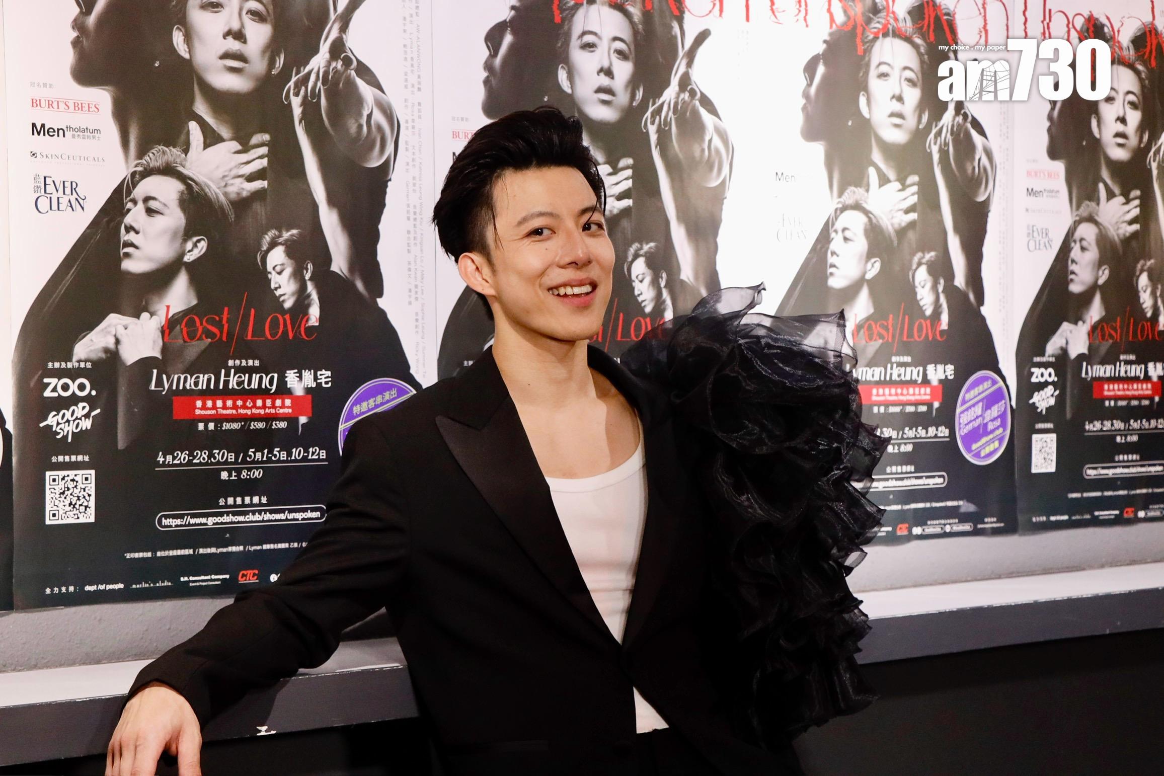 Lyman完成舞蹈劇場《Unspoken》首演,在後台接受訪問。