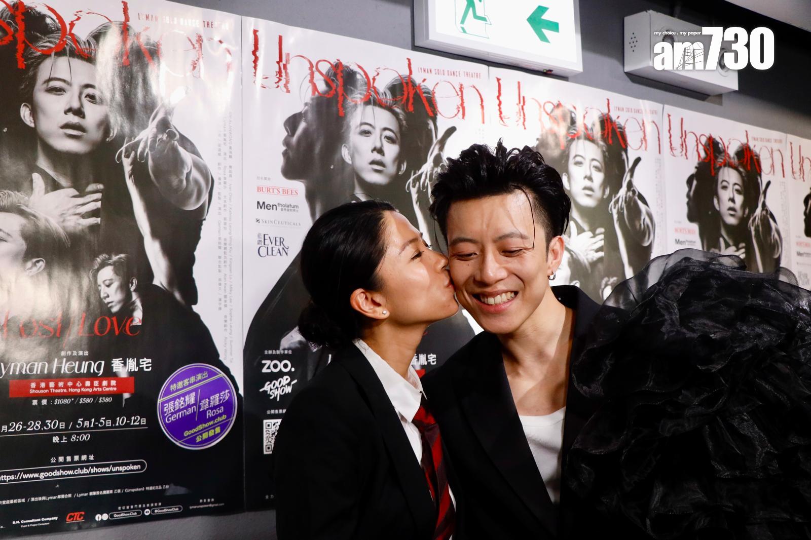 Lyman完成舞蹈劇場《Unspoken》首演,獲太太送吻鼓勵。