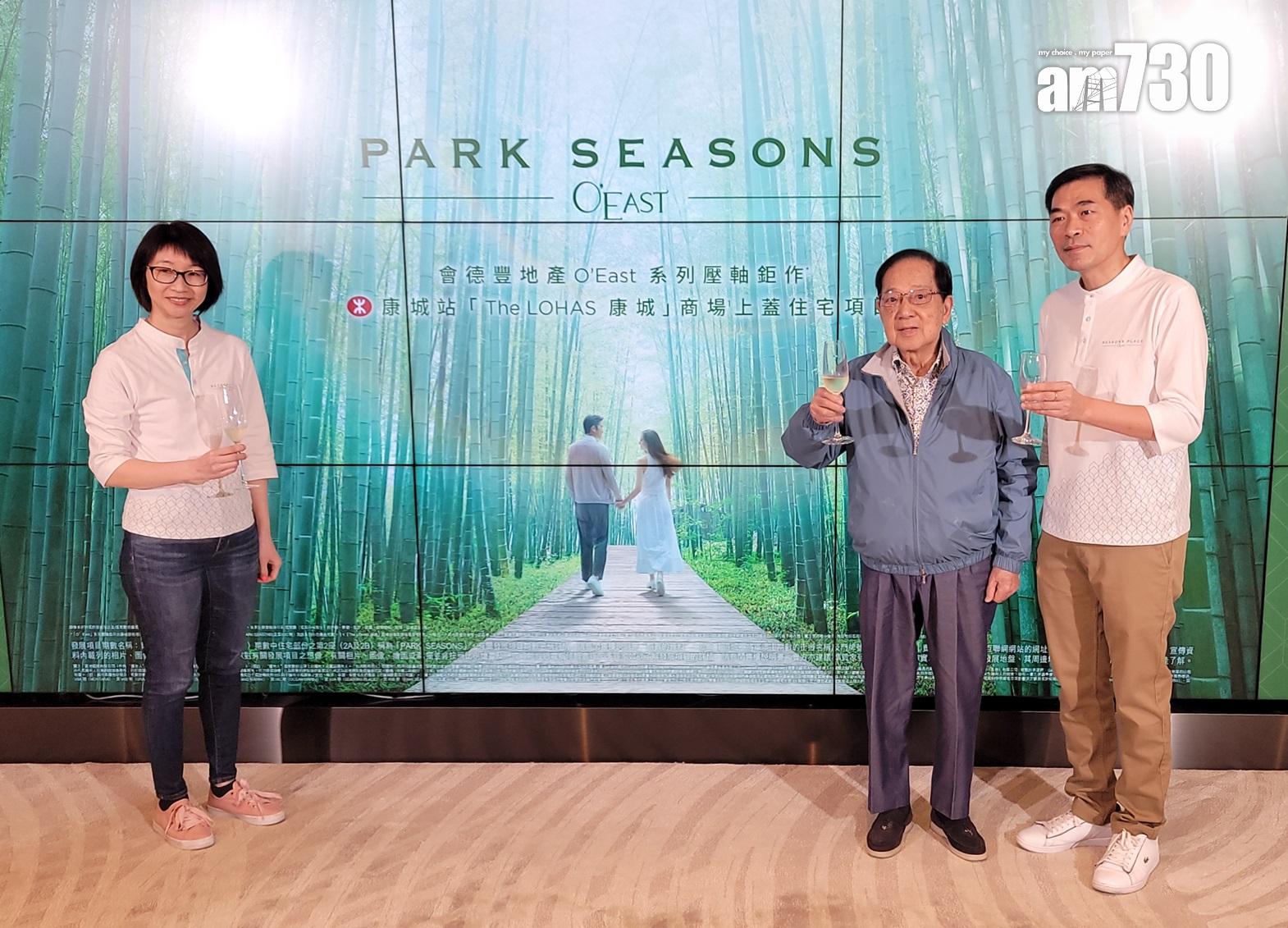 PARK SEASONS提供685伙 全為一房及兩房 面積最大537呎|新盤樓書
