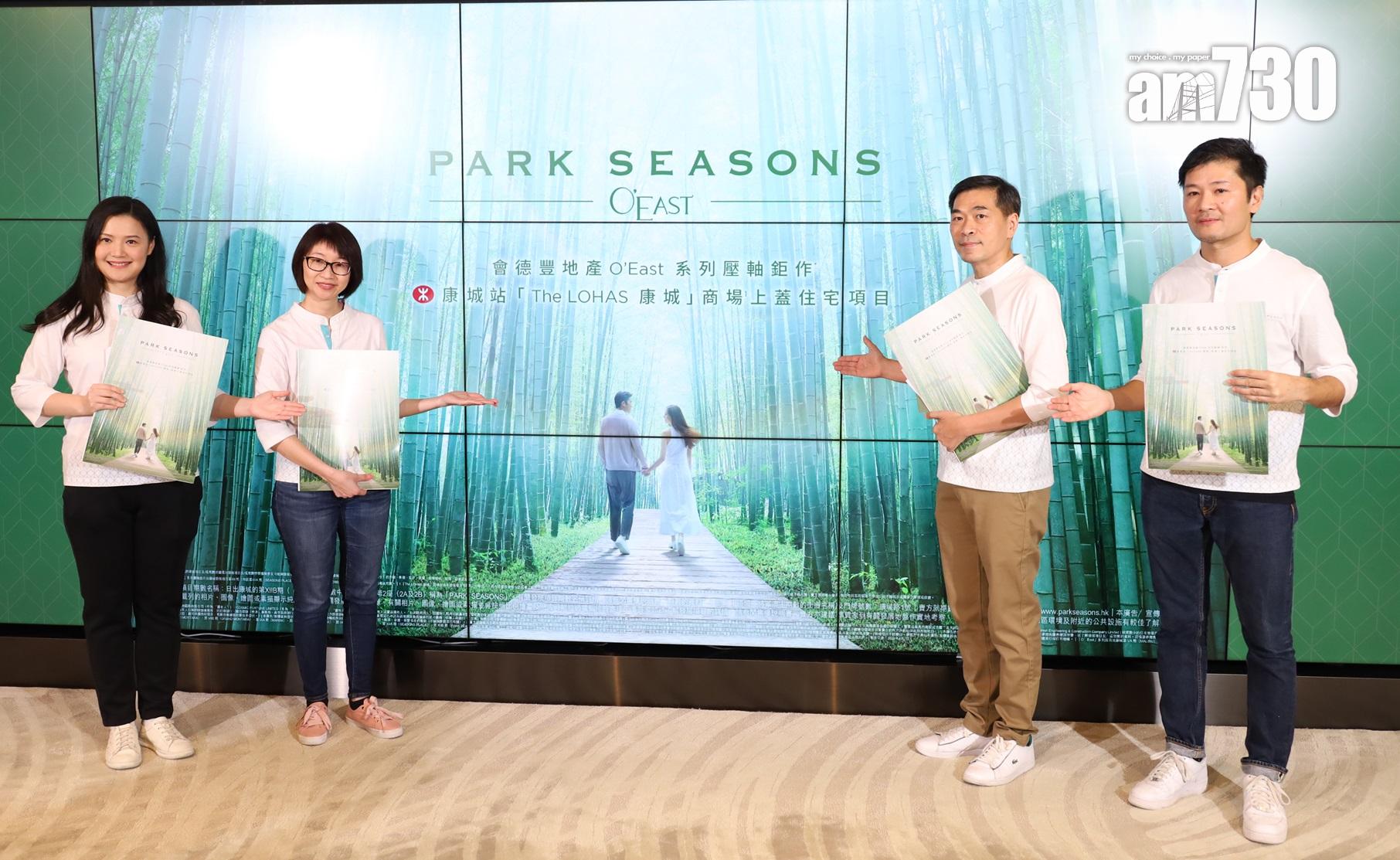 PARK SEASONS提供685伙 全為一房及兩房 面積最大537呎|新盤樓書