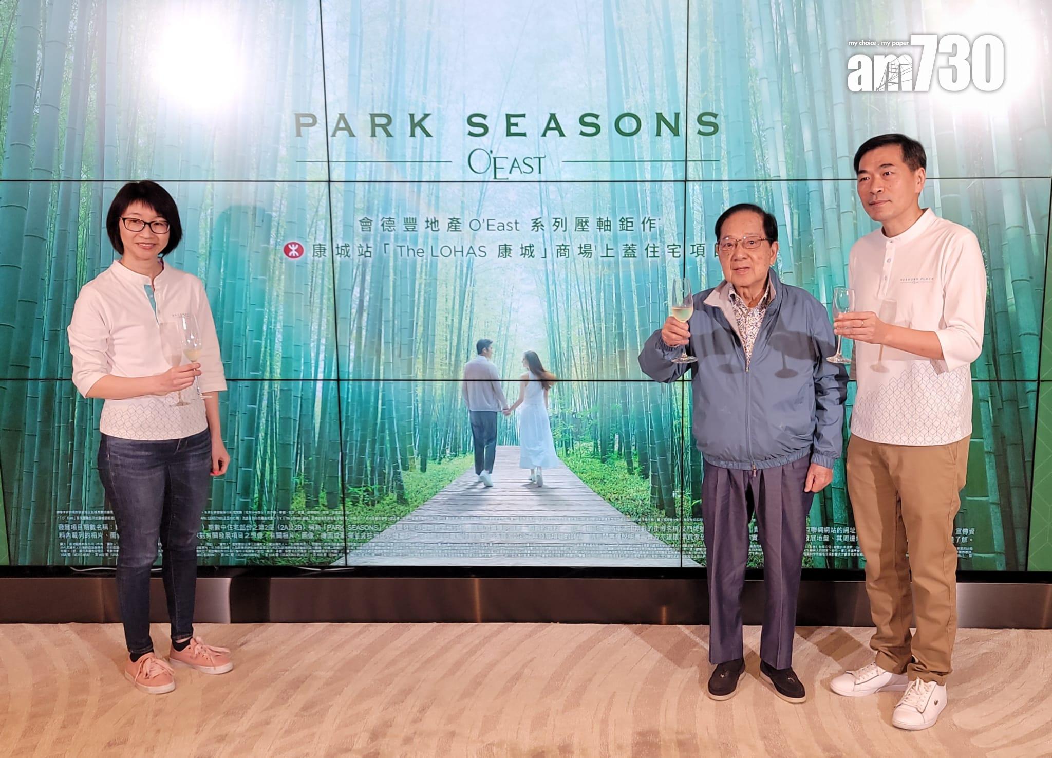 日出康城12B期命名PARK SEASONS 主攻一至兩房 最快本周上樓書|新盤登場