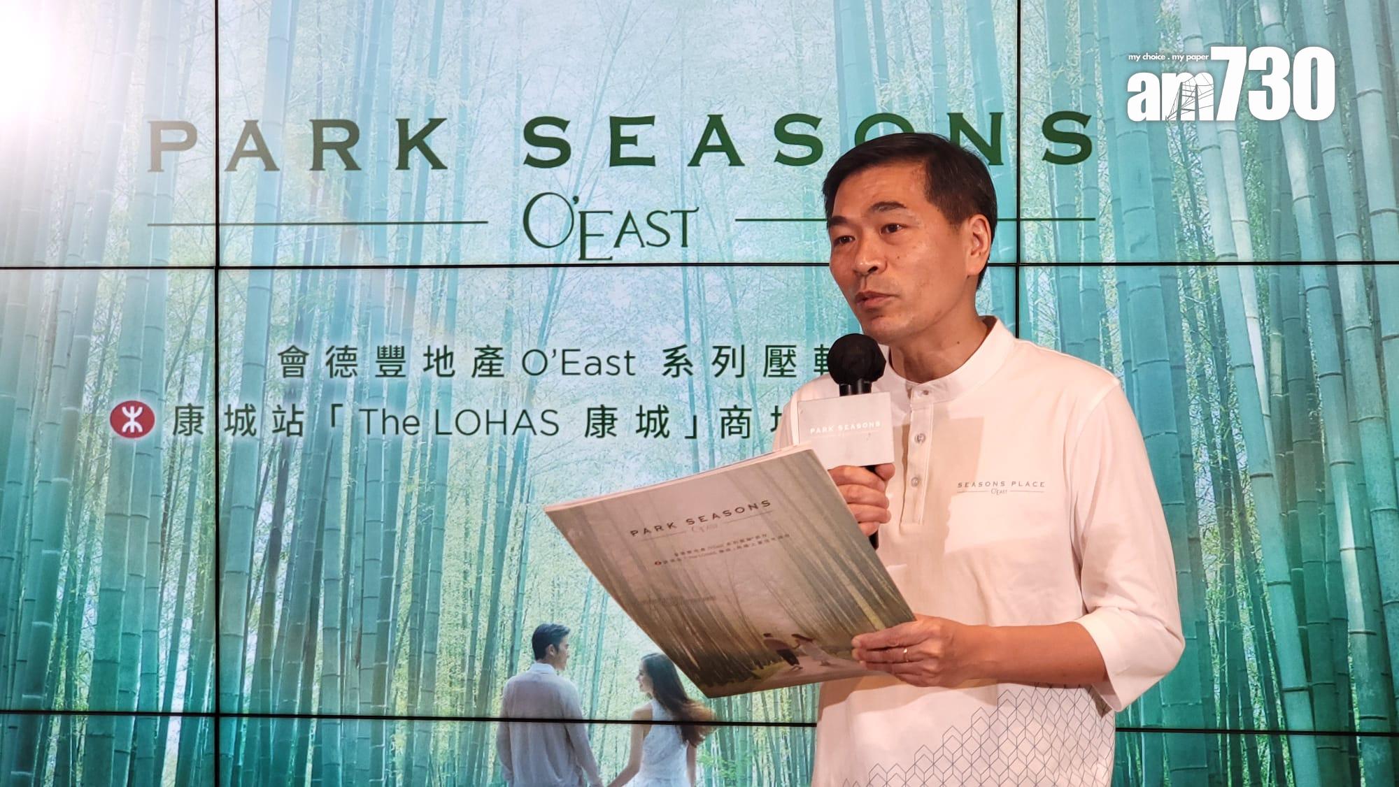 日出康城12B期命名PARK SEASONS 主攻一至兩房 最快本周上樓書|新盤登場