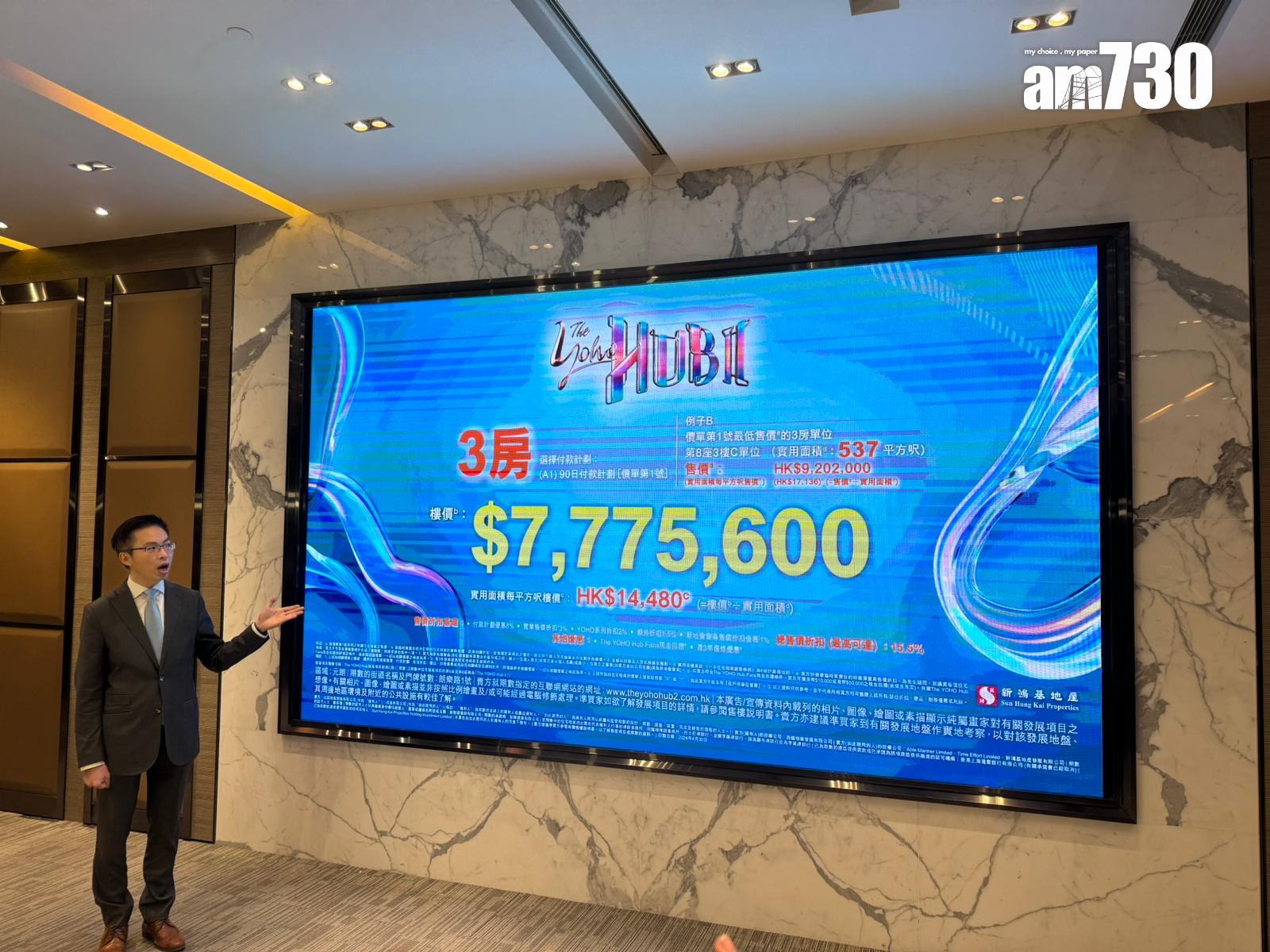 The YOHO Hub II開價|首推188伙 折實均呎14388元 較2年前一期低開近三成