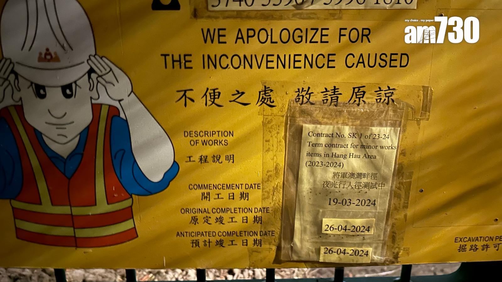 將軍澳夜光行人徑正進行測試,預計4月26日峻工,料會加闊至7米。