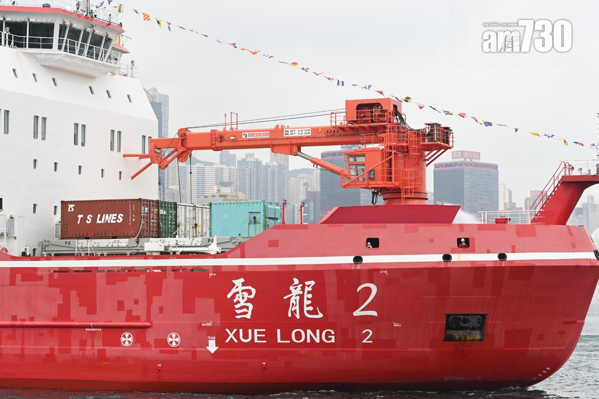 雪龍2號|首艘國家自主建造極地破冰船抵港 海陸空過百人迎接