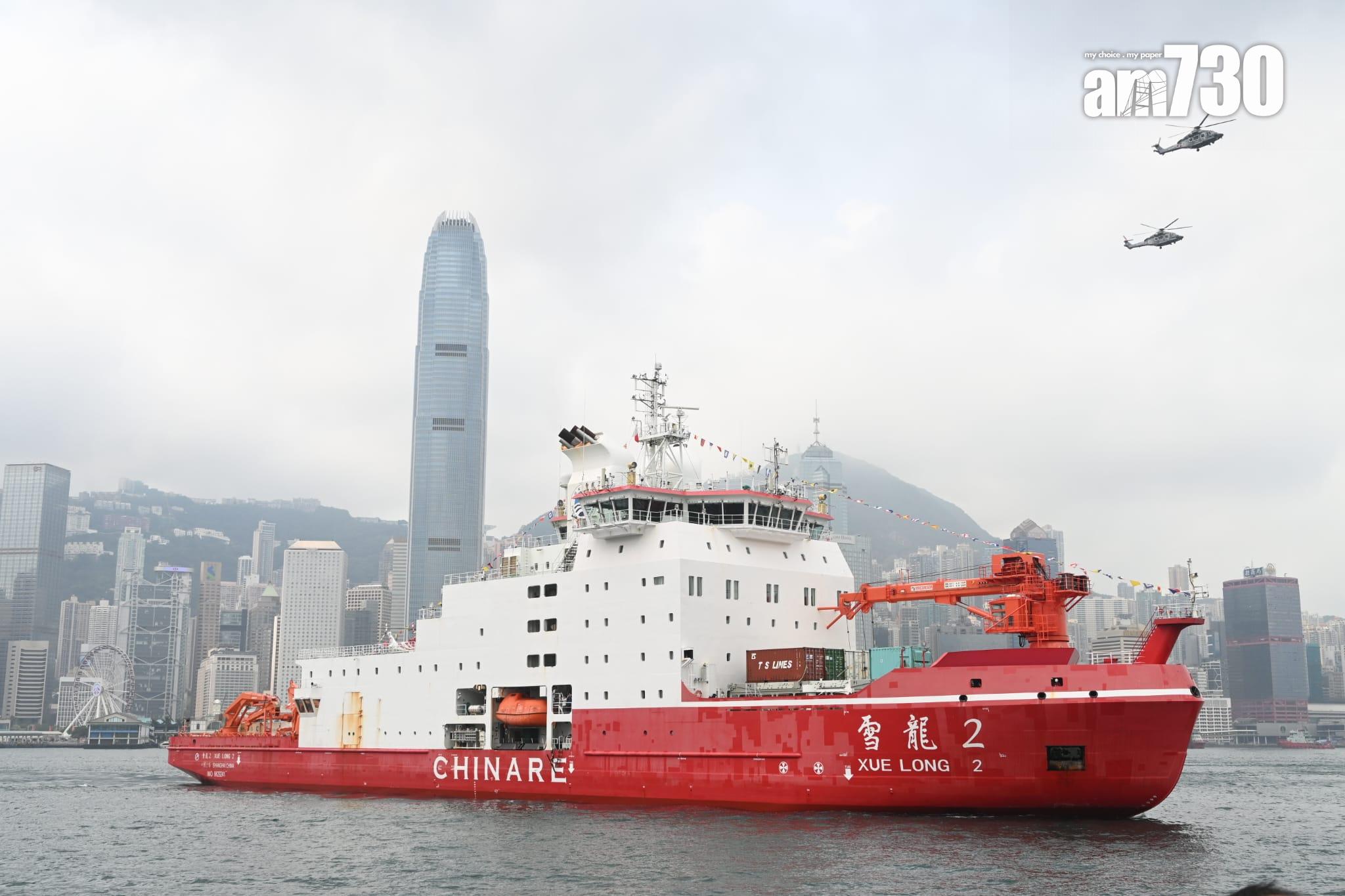 雪龍2號|首艘國家自主建造極地破冰船抵港 海陸空過百人迎接