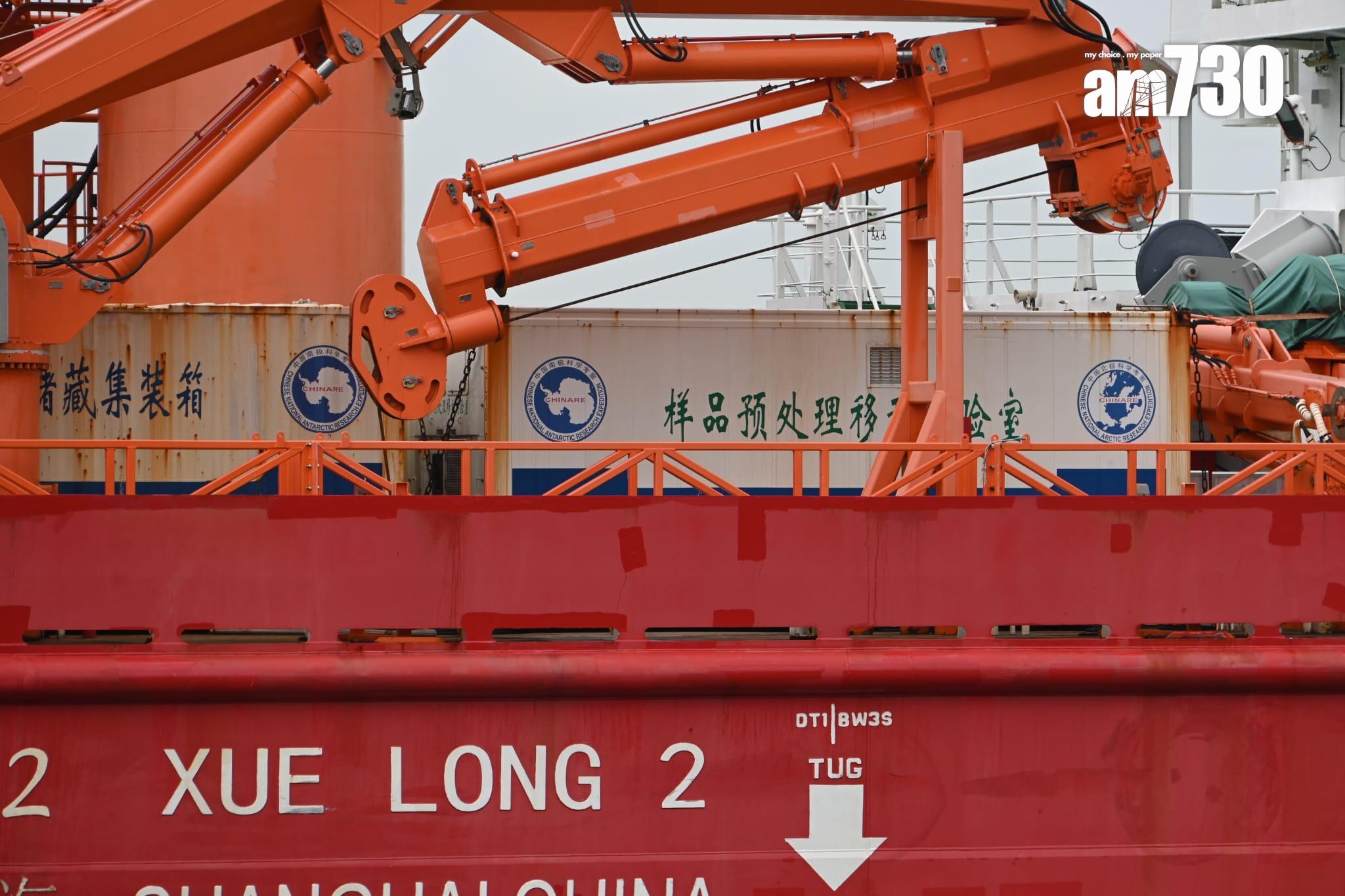 雪龍2號|首艘國家自主建造極地破冰船抵港 海陸空過百人迎接