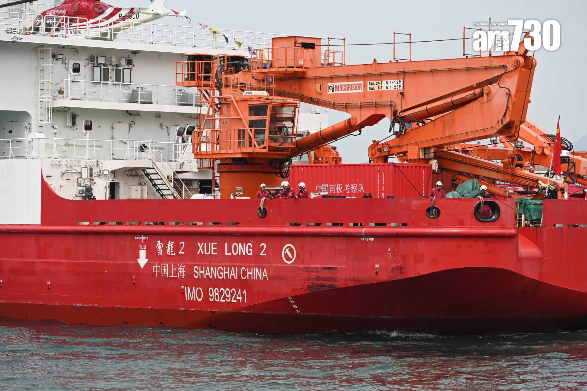 雪龍2號|首艘國家自主建造極地破冰船抵港 海陸空過百人迎接