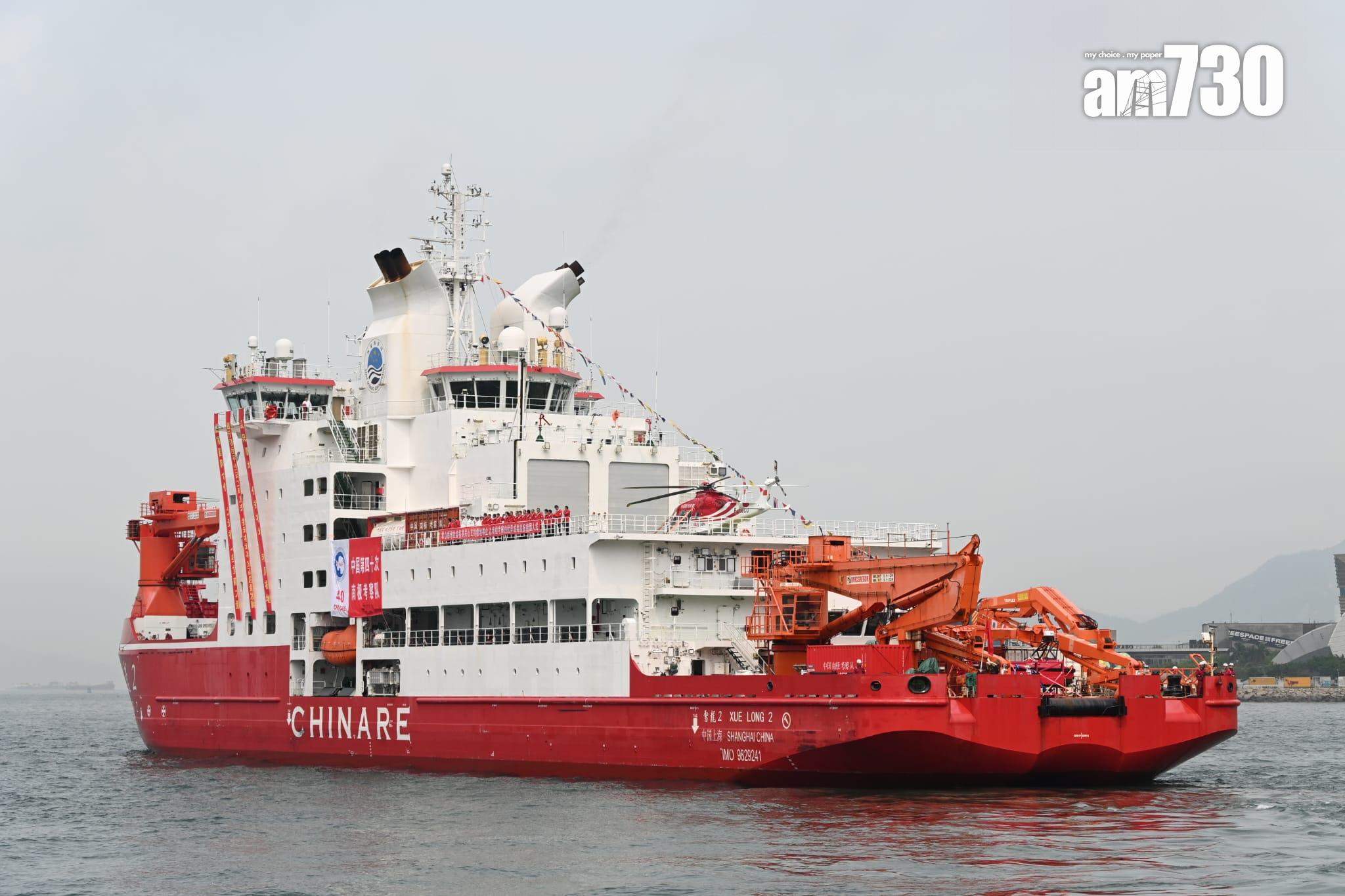 雪龍2號|首艘國家自主建造極地破冰船抵港 海陸空過百人迎接