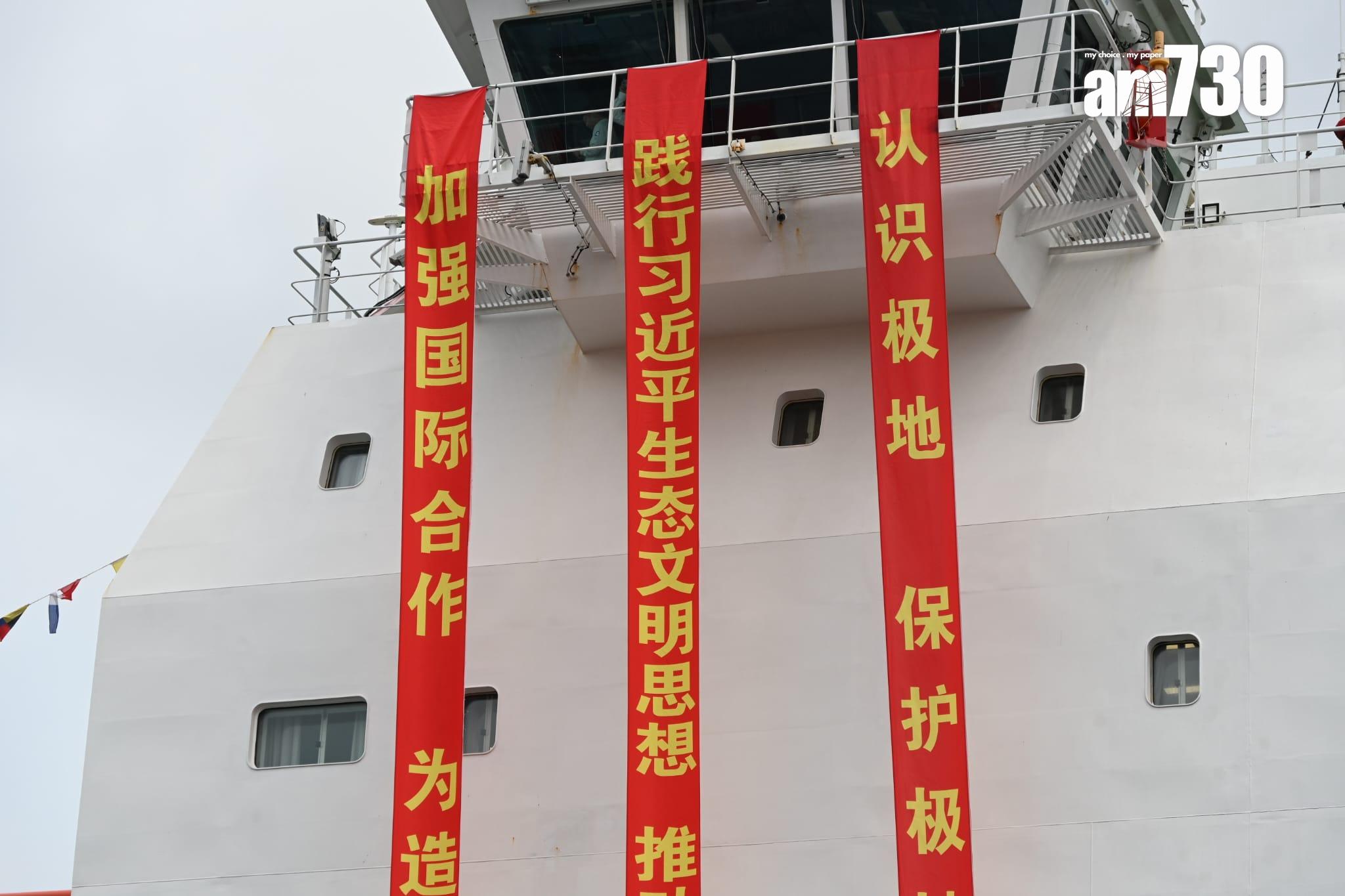 雪龍2號|首艘國家自主建造極地破冰船抵港 海陸空過百人迎接