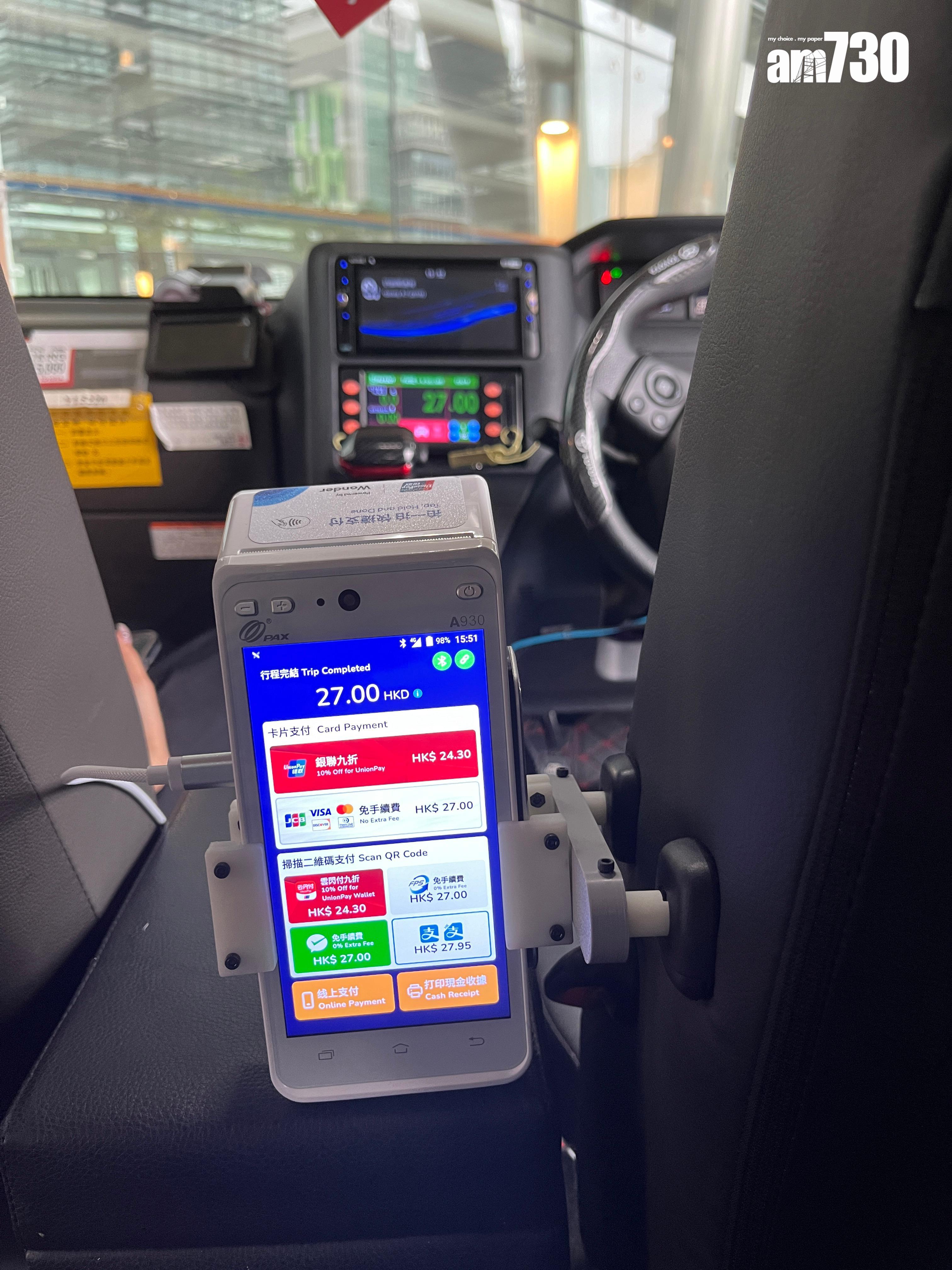 乘客可於的士內的支付設備上輕觸付款。(陳詠琳攝)