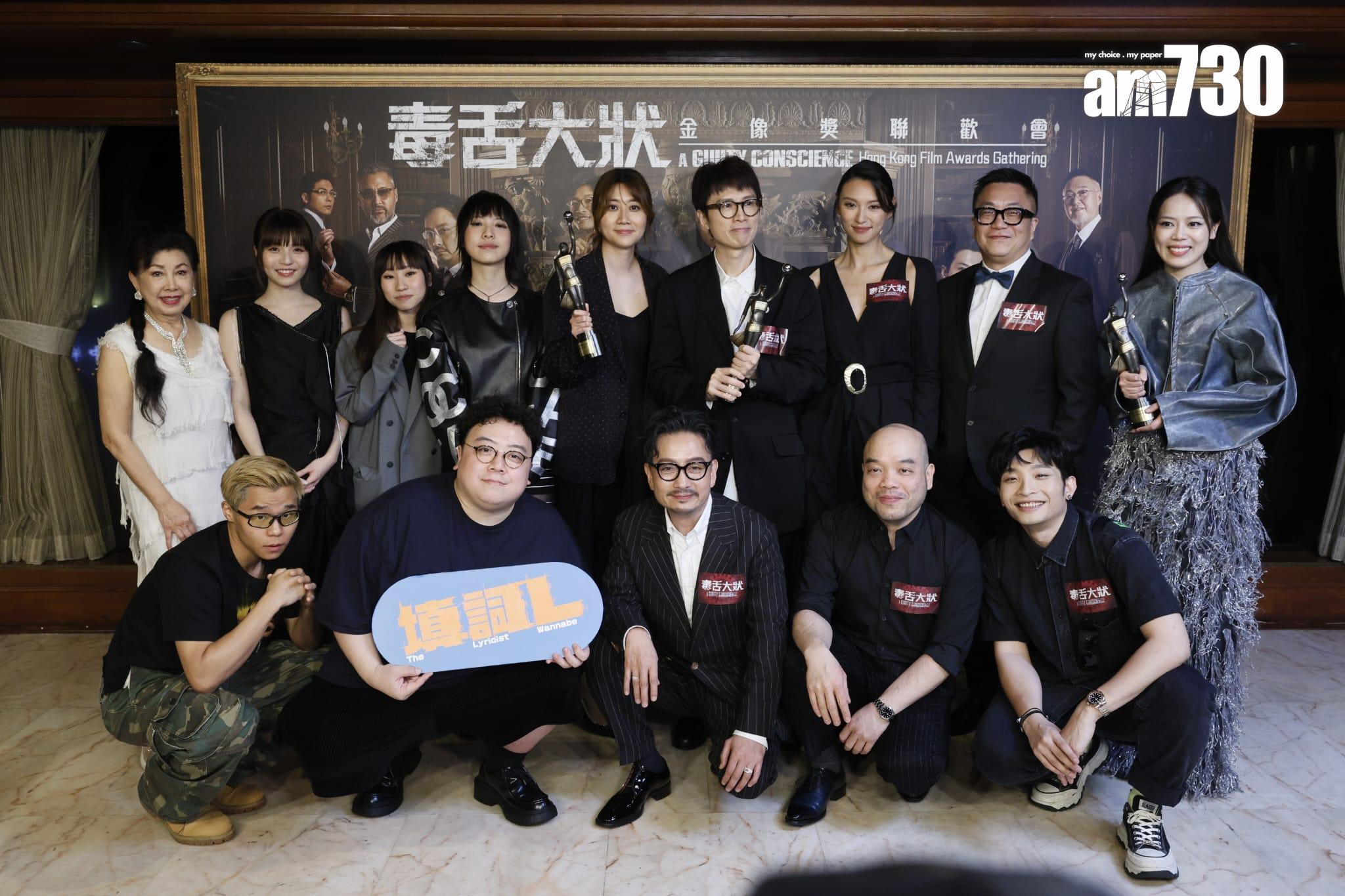 《填詞L》與《毒舌大狀》一齊出席慶功宴。