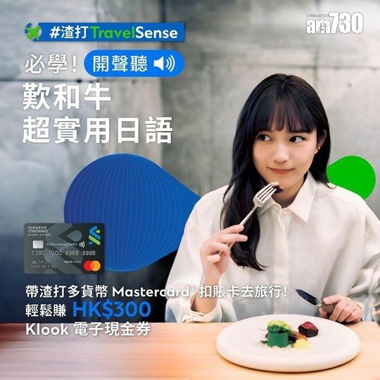 渣打IG廣告疑盜用日本女星川口春奈相片,銀行稱廣告公司「錯誤發布模擬圖片」。(網上截圖)