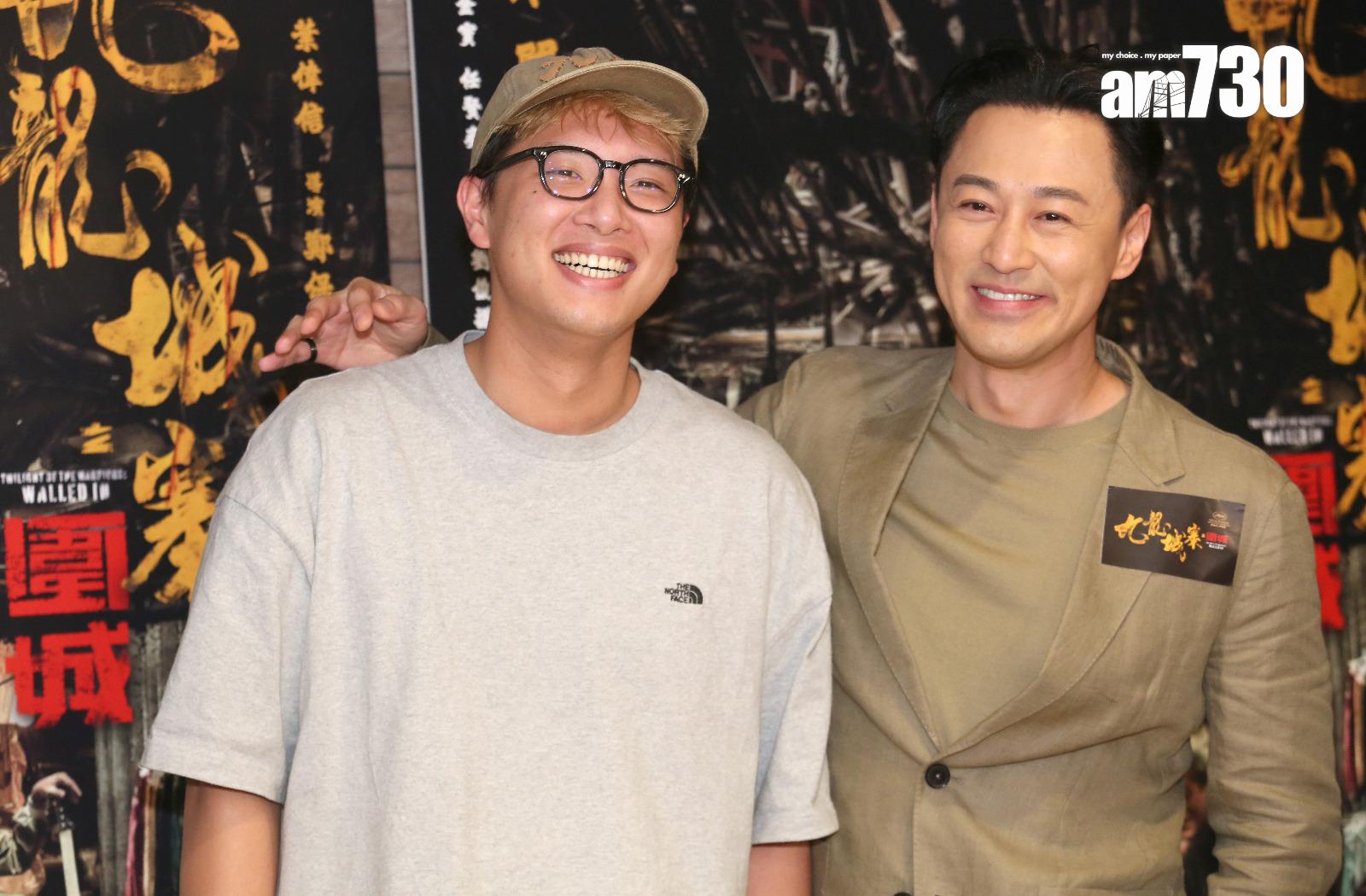 《九龍城寨之圍城》舉行明星好友場。(董立華攝)