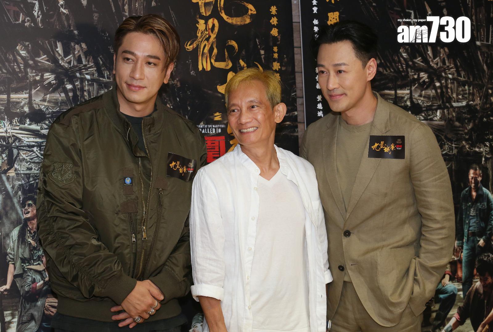 《九龍城寨之圍城》舉行明星好友場。(董立華攝)