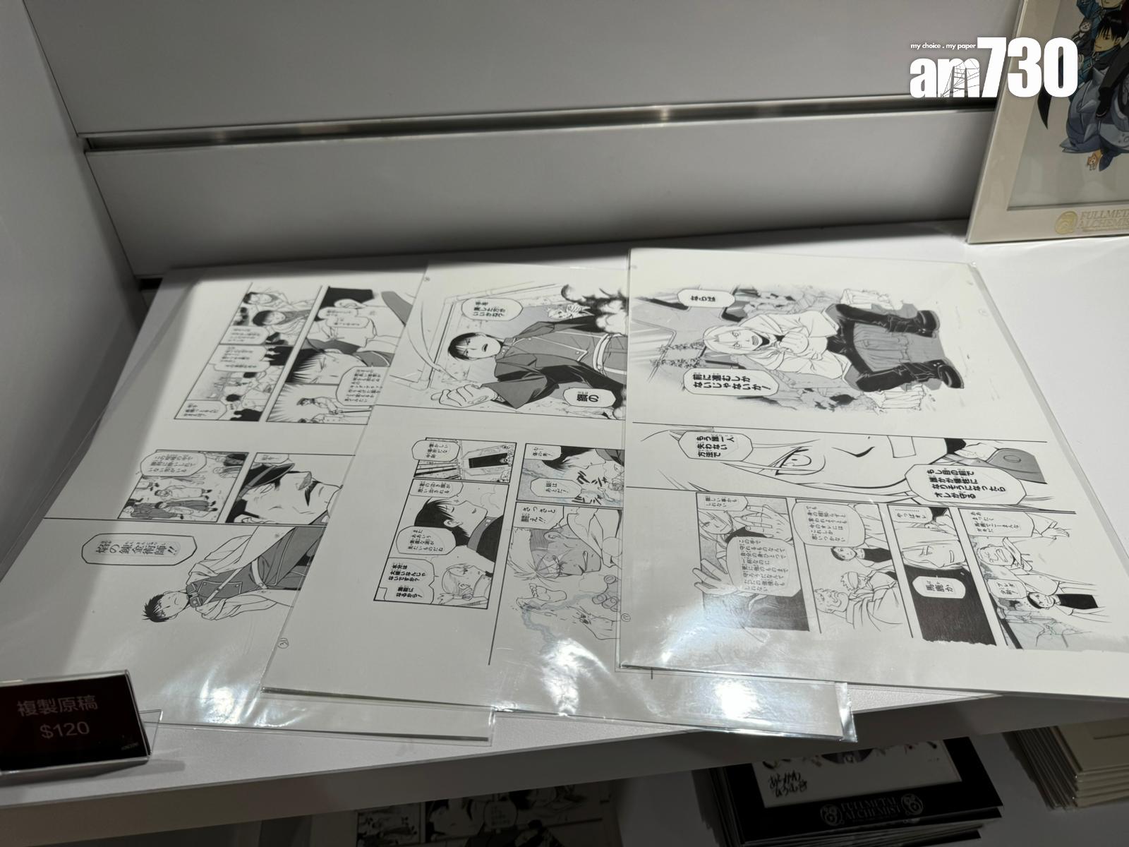 鋼之鍊金術師展