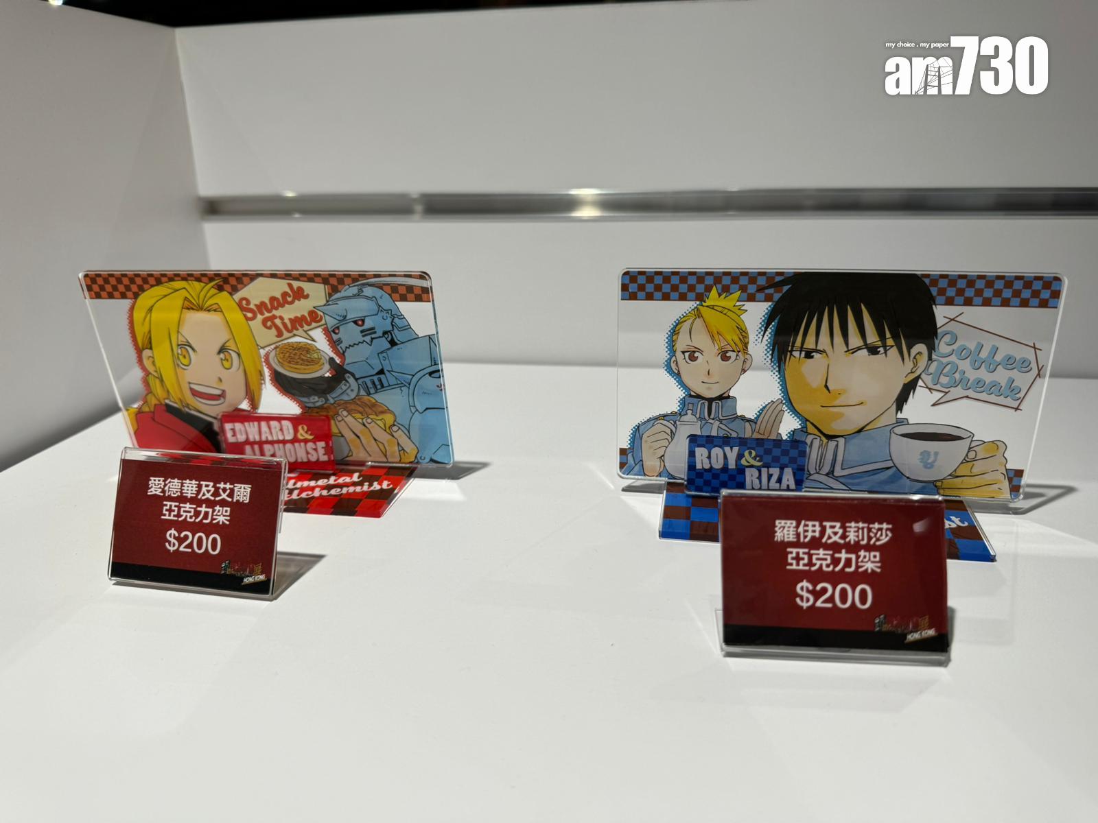 鋼之鍊金術師展