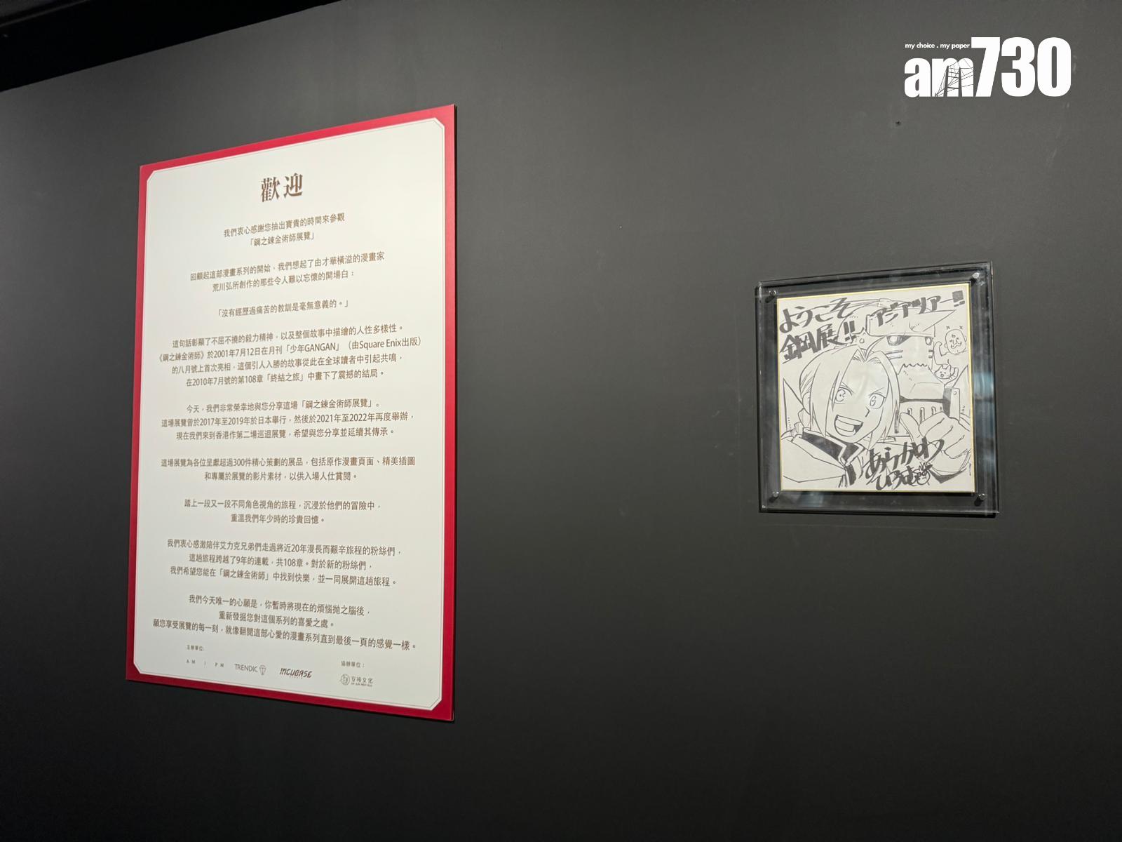 鋼之鍊金術師展