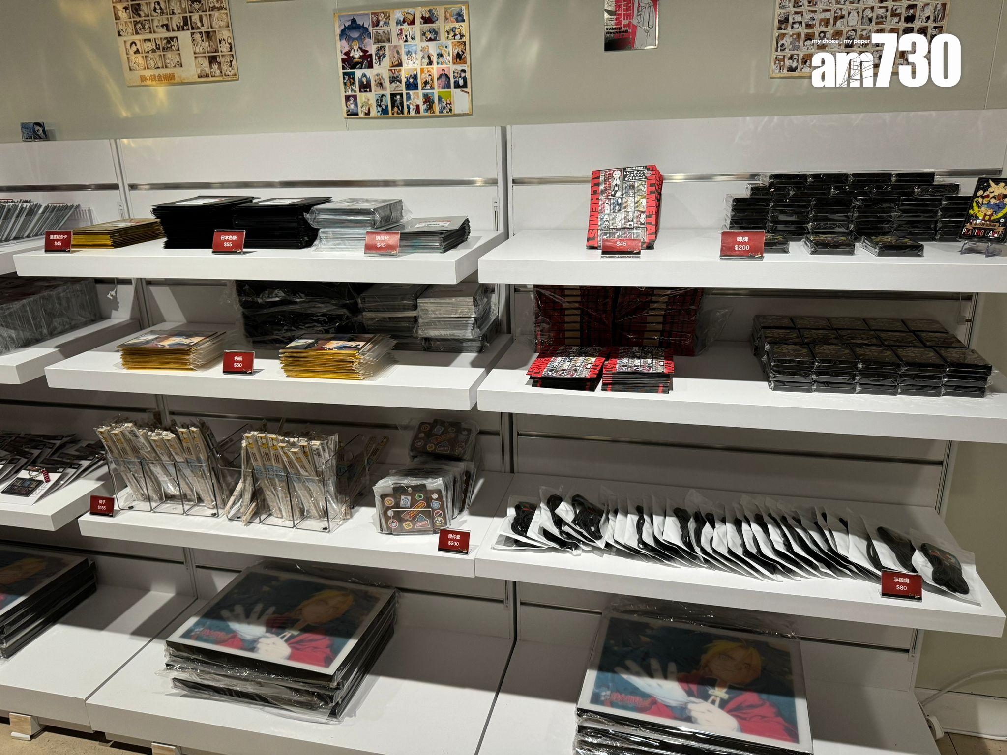 鋼之鍊金術師展