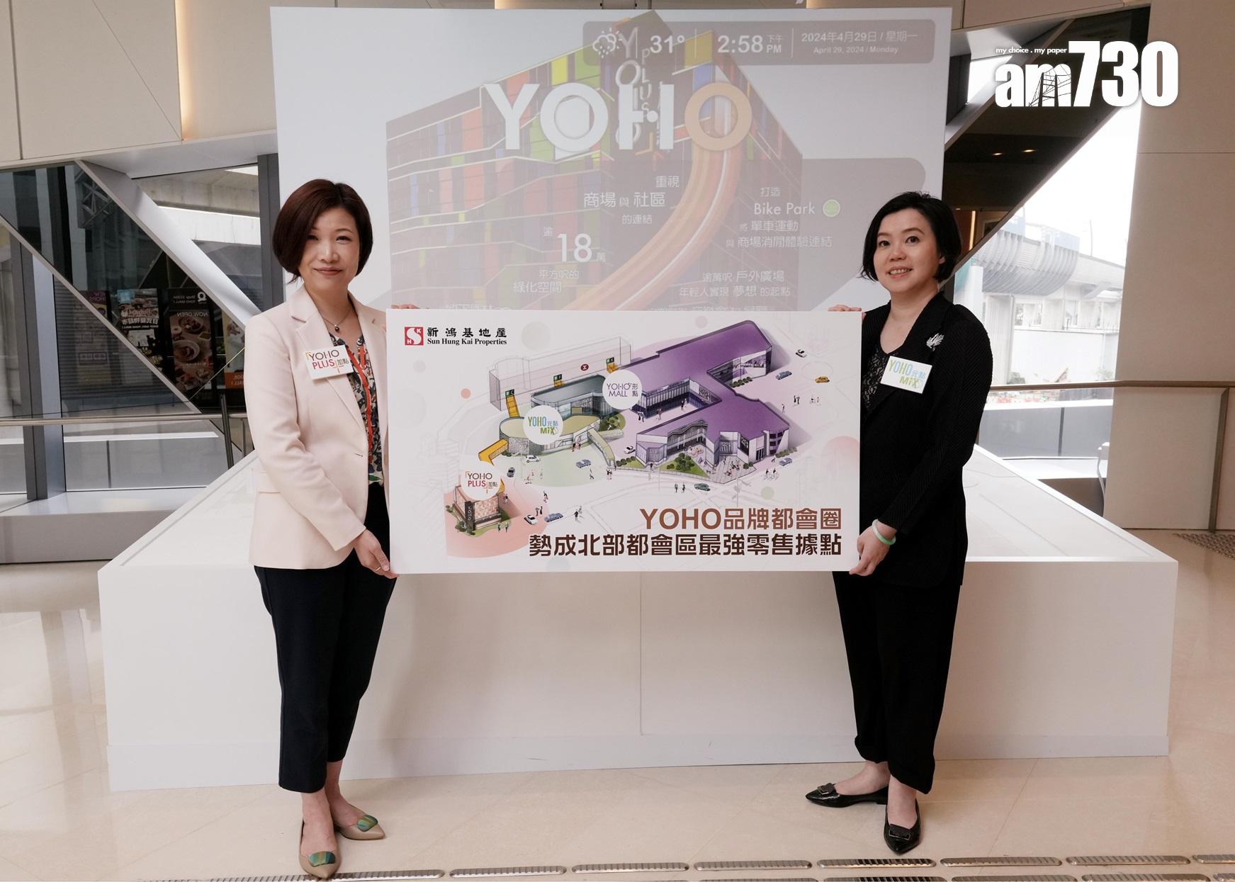 新地元朗YOHO MIX元點及YOHO PLUS加點6月初開幕 料人流增15%|商場動態