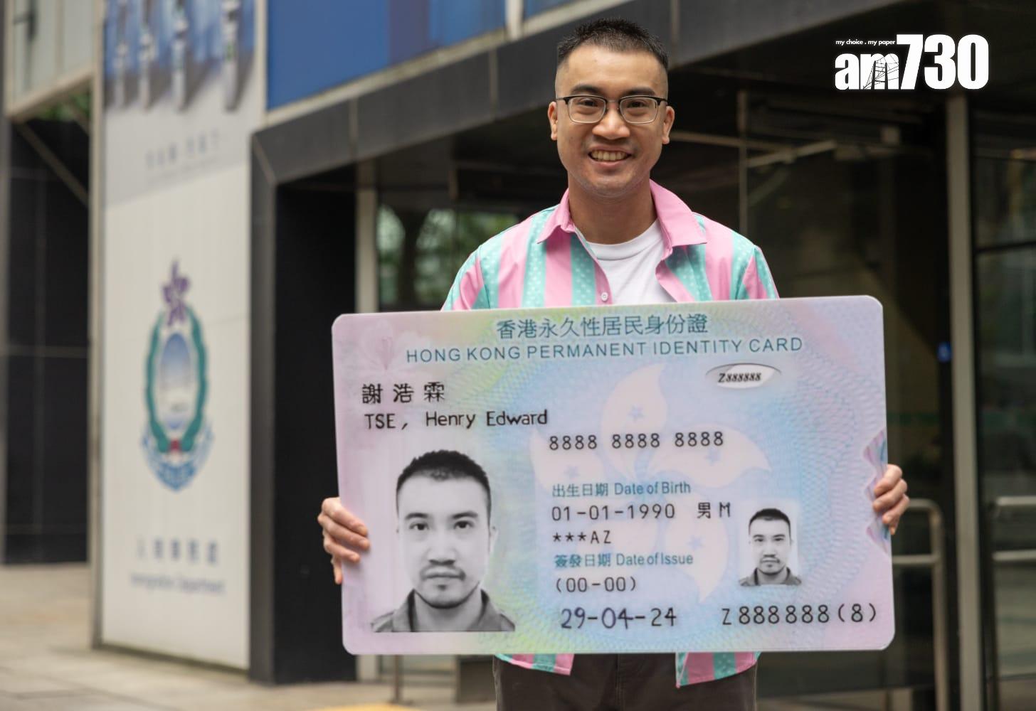 跨性別人士謝浩霖領取男性新身份證。(蘇文傑攝)