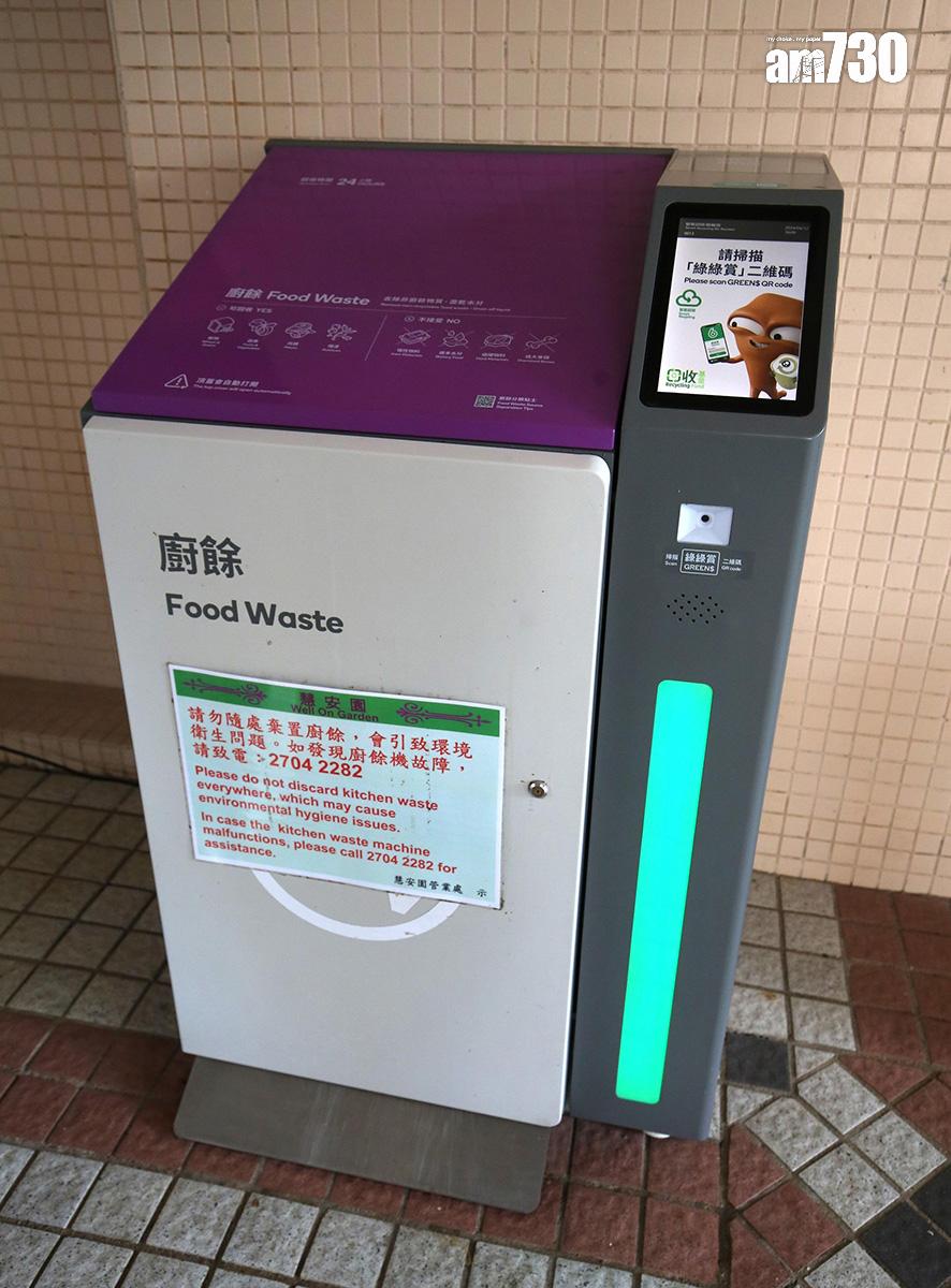將軍澳慧安園去年4月加裝智能廚餘回收桶,料有數百住戶使用。(董立華攝)
