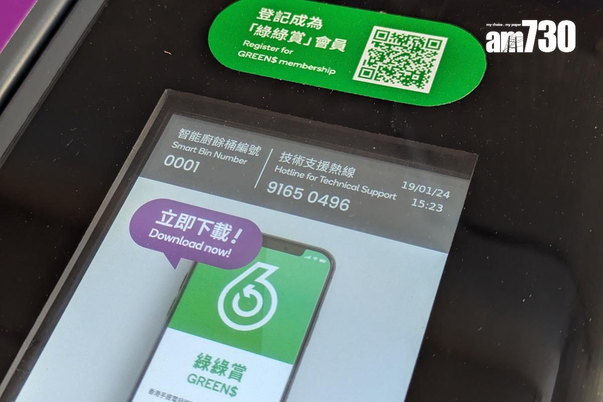 環保署最新已改善智能廚餘回收機的螢幕介面。(資料圖片/羅庸軒攝)