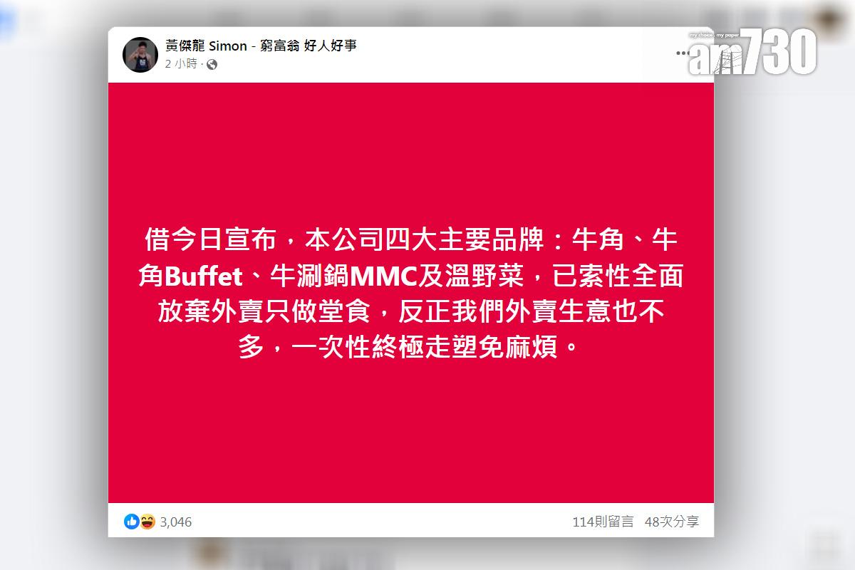 黃傑龍在「首塑」實施首日公布有關消息。(facebook截圖)