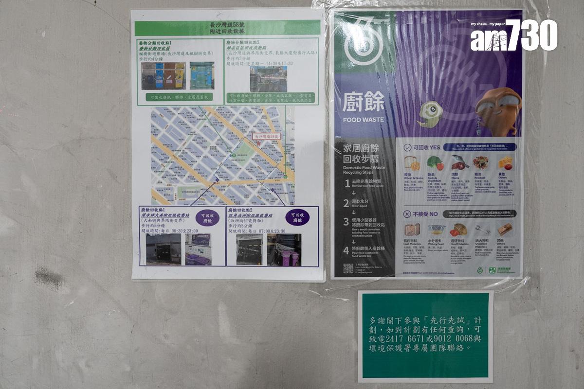 深水埗長沙灣道58號「三無大廈」是垃圾徵費「先行先試」試點之一,大廈貼有附近回收設施地圖。(林靄怡攝)